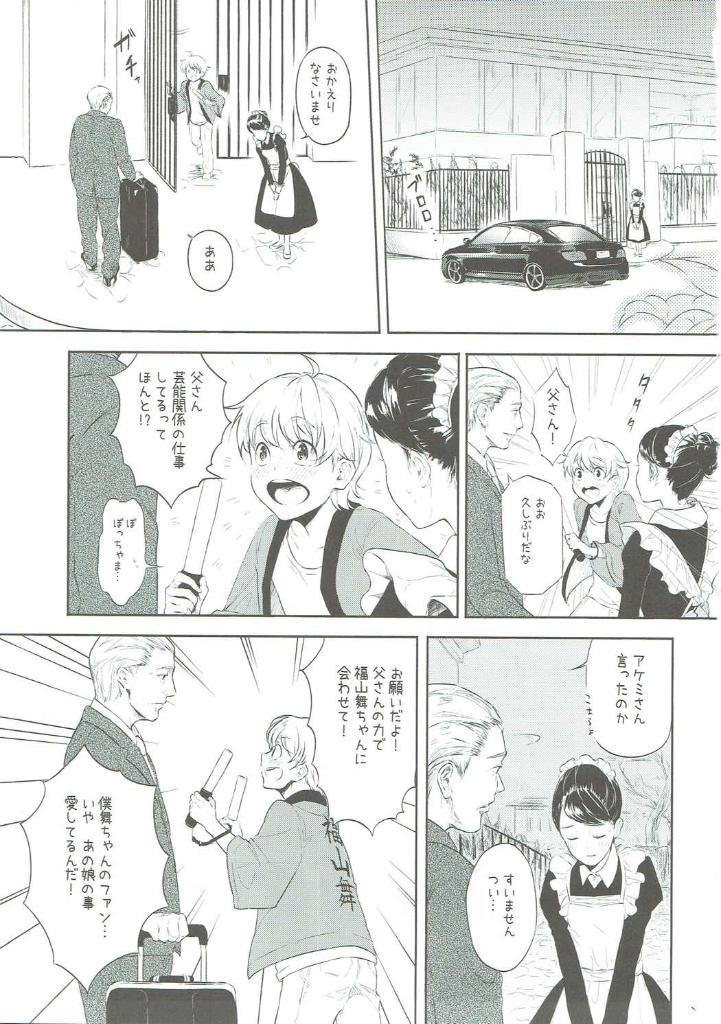 [杉浦家 (杉浦次郎、ウチュウハウス)] 舞ちゃんのお○んこ接待 (アイドルマスター シンデレラガールズ)