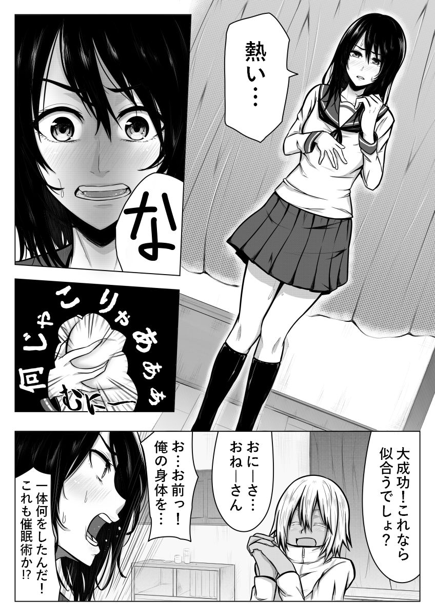 [ミッドナイトむぅむズ (ぎう)] ご命令とあらば女になります。