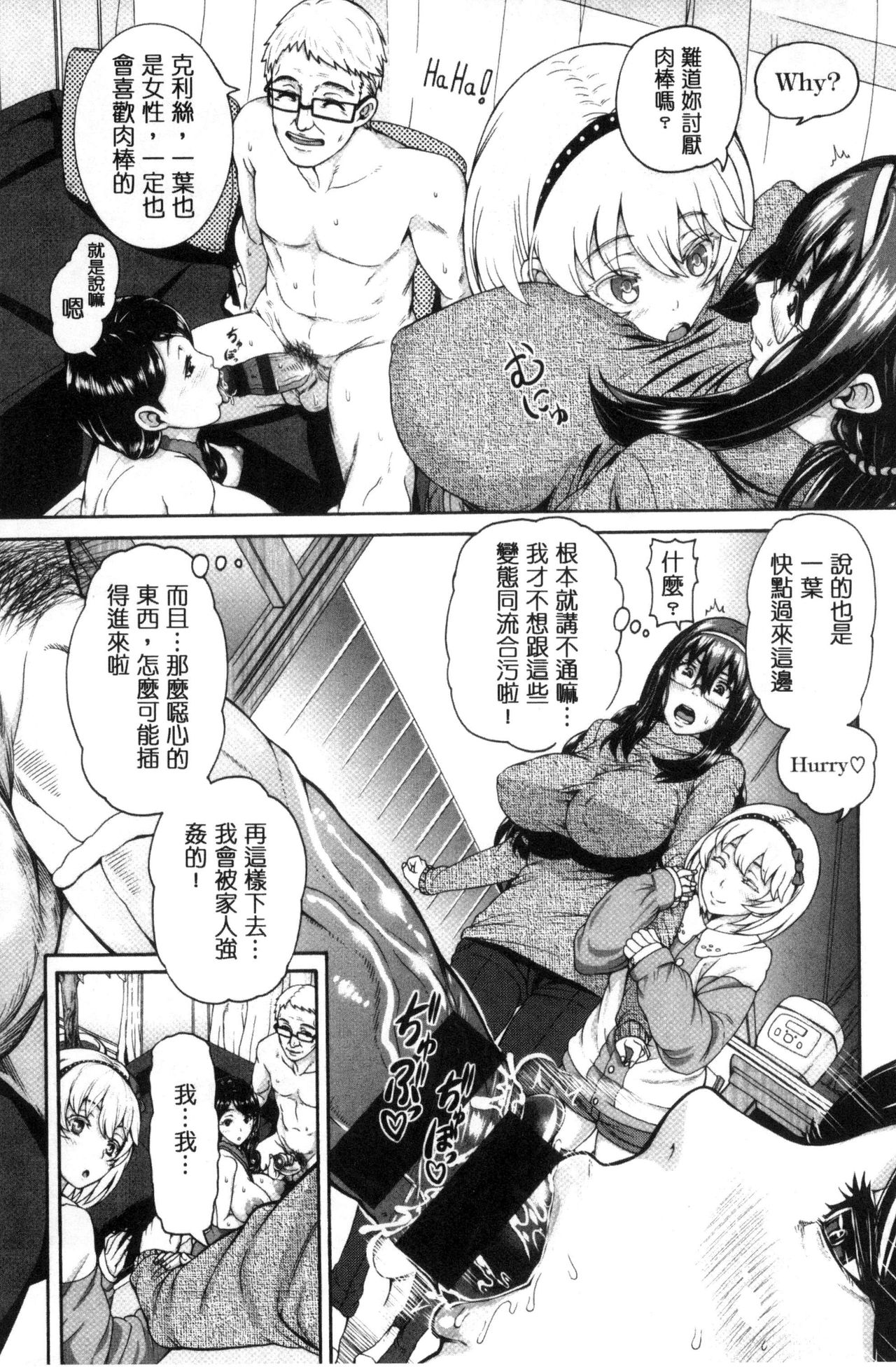 [空巣] メスはめイキぞめ [中国翻訳]