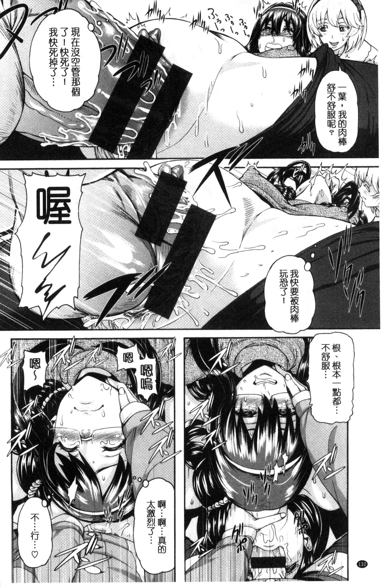 [空巣] メスはめイキぞめ [中国翻訳]