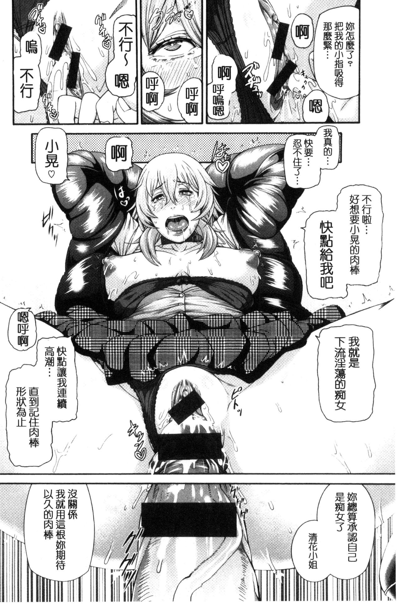 [空巣] メスはめイキぞめ [中国翻訳]