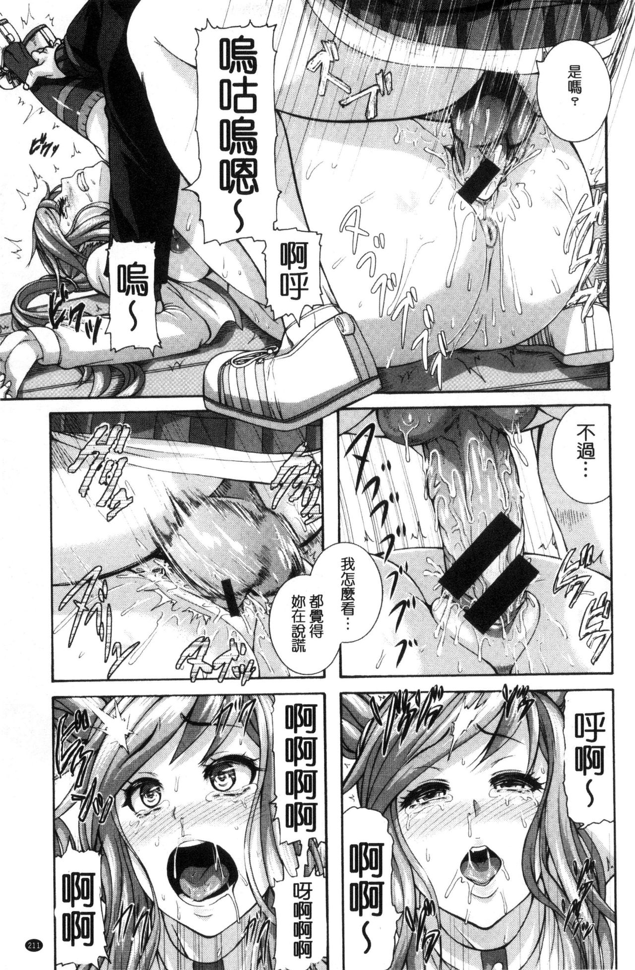 [空巣] メスはめイキぞめ [中国翻訳]