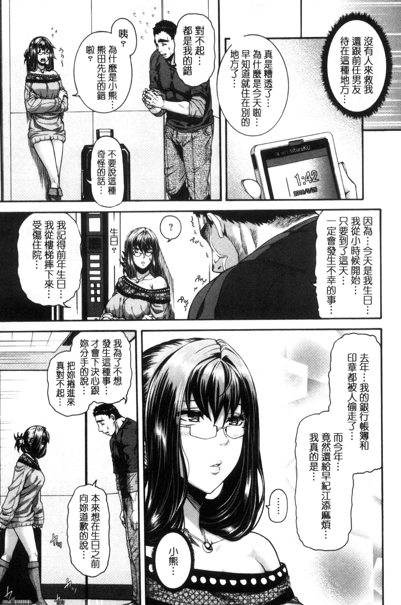 [空巣] メスはめイキぞめ [中国翻訳]