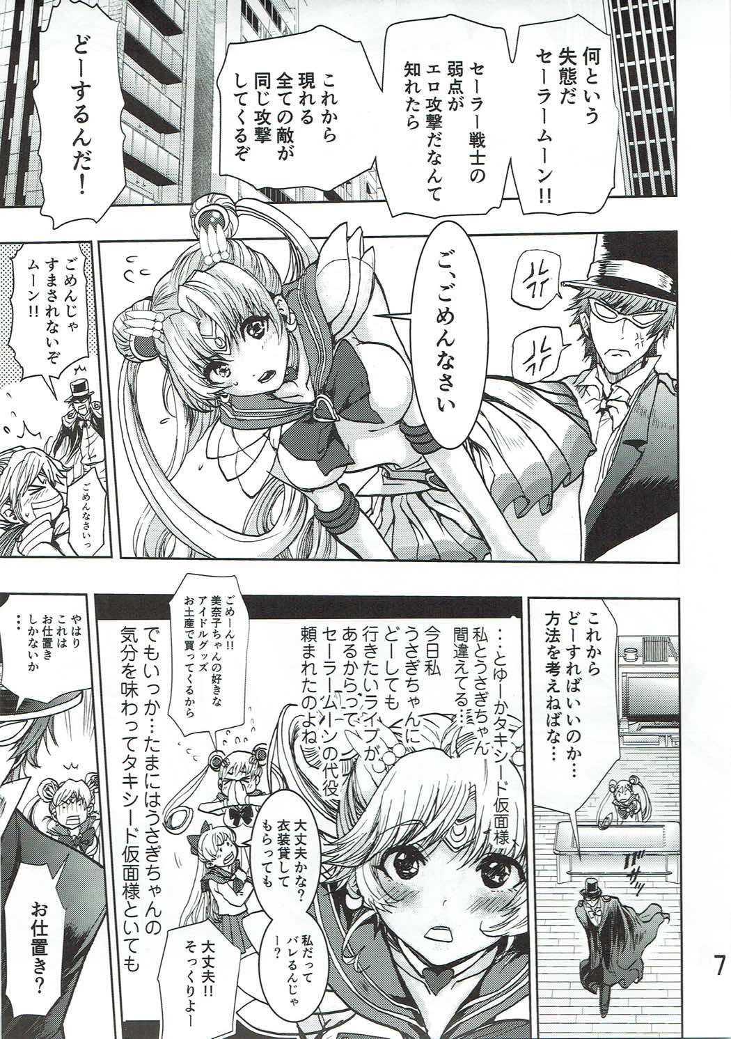 (COMIC1☆11) [RPGカンパニー2 (春海淳)] わたしの好きなもの (美少女戦士セーラームーン)