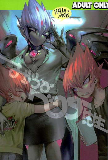 (超☆俺の☆ターン25) [えんむへいず (ヨースケ)] よからぬベクター先生 (遊☆戯☆王ZEXAL)