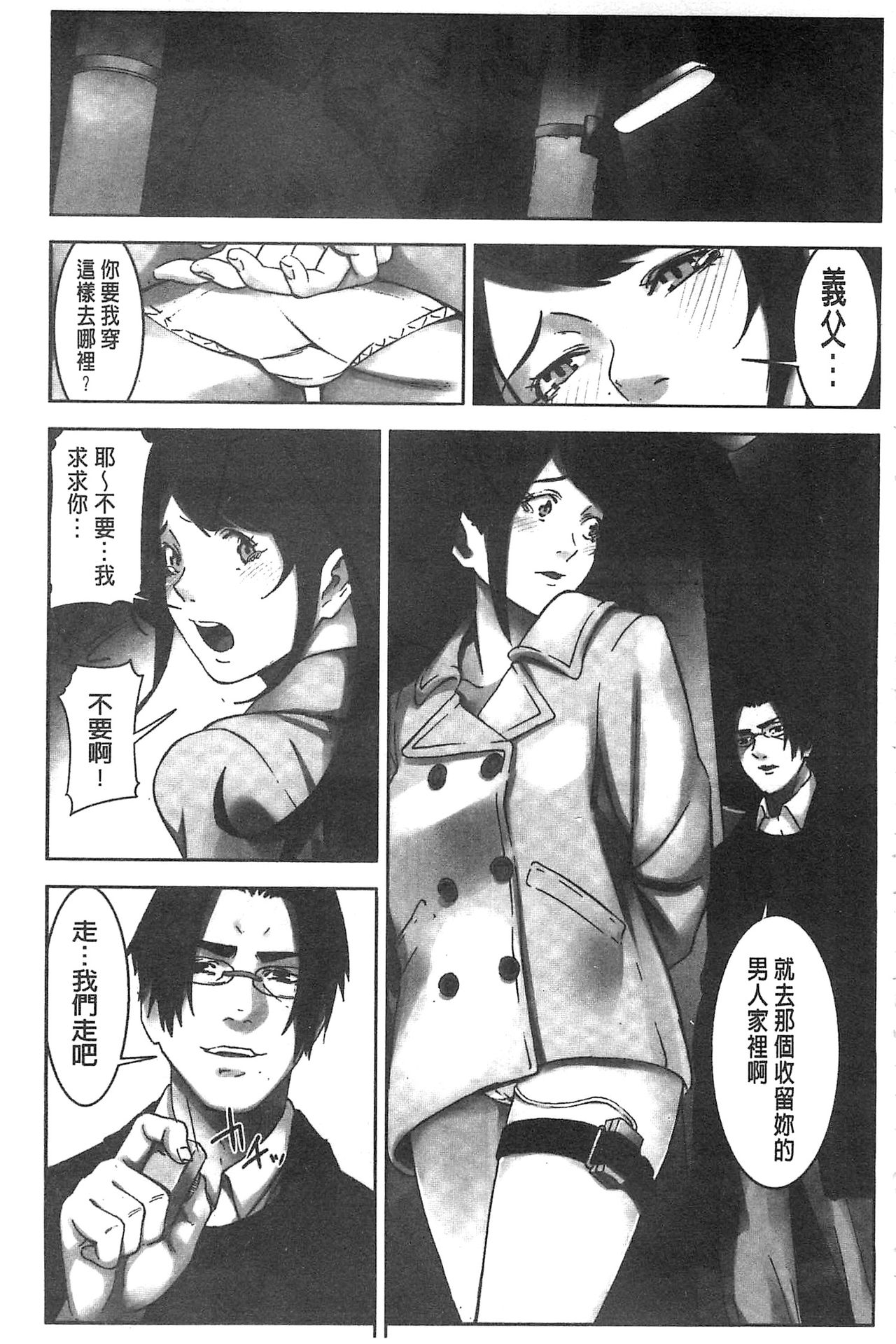 [影追い] お仕置きの時間 [中国翻訳]