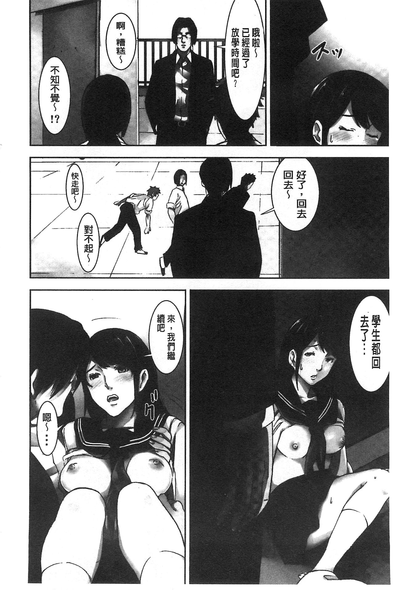 [影追い] お仕置きの時間 [中国翻訳]