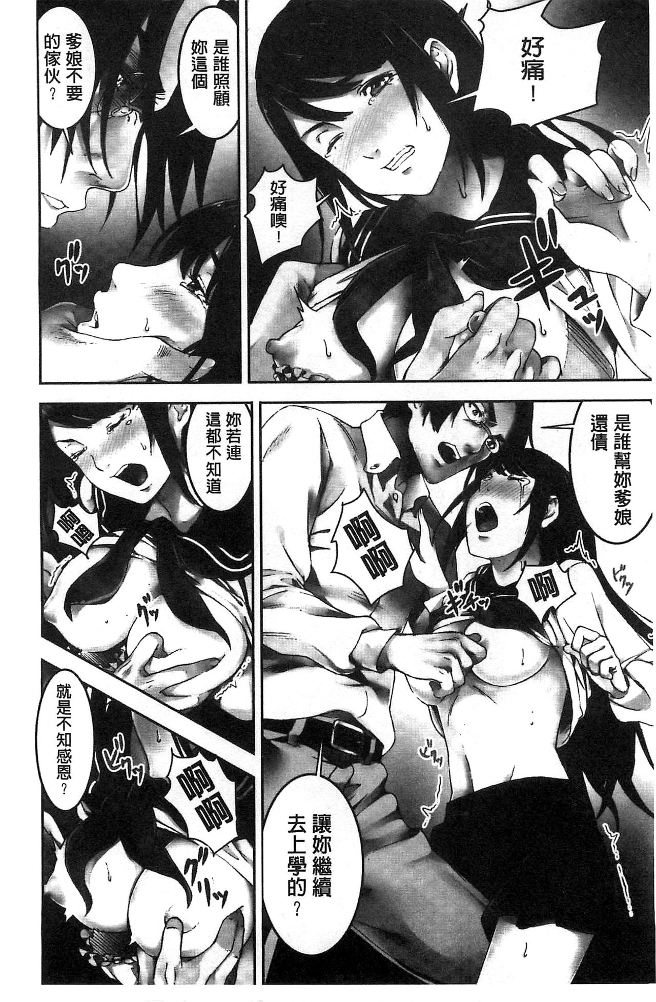 [影追い] お仕置きの時間 [中国翻訳]