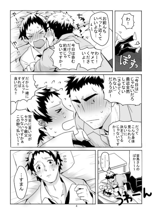 [ななな] 堂足エロ漫画11P