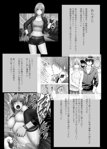 [クリムゾン] 痴漢囮捜査官キョウカ 第5話 ～不感症の反動でイキやすくなったカラダ～