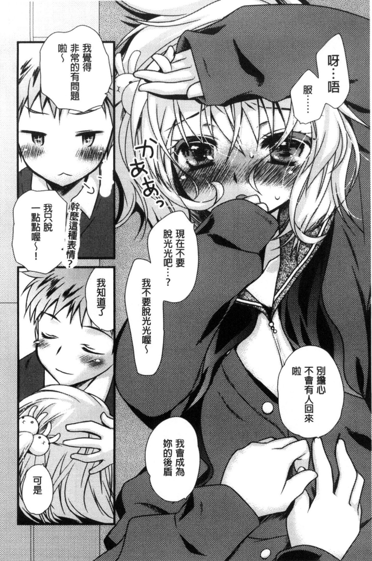 [きみおたまこ] キミとふわとろ [中国翻訳]