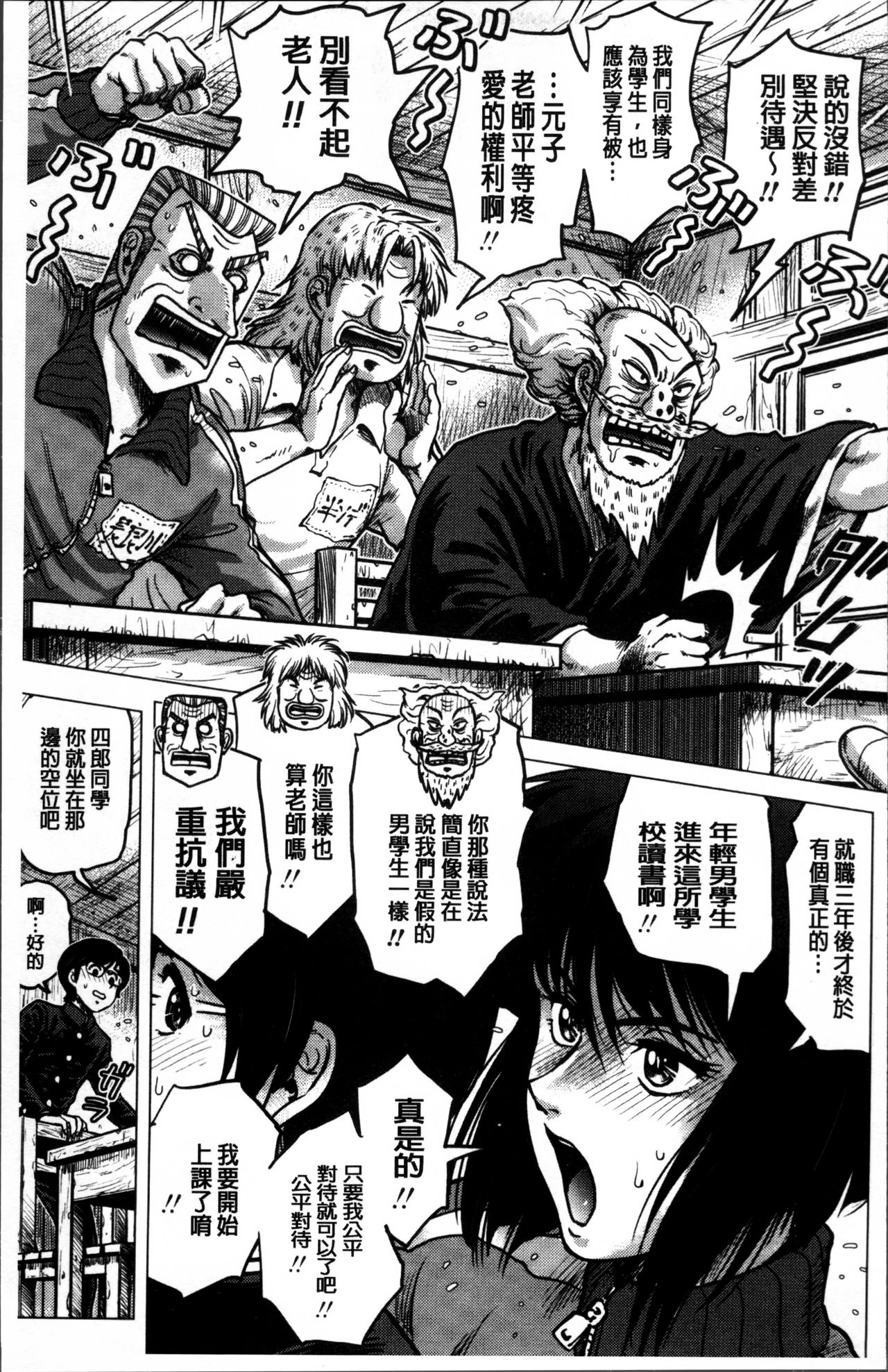 [keso] パラダイス学淫 ヤリすぎ性活指導 [中国翻訳]