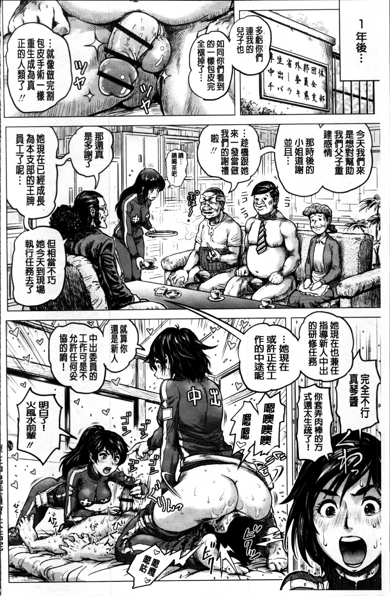 [keso] パラダイス学淫 ヤリすぎ性活指導 [中国翻訳]