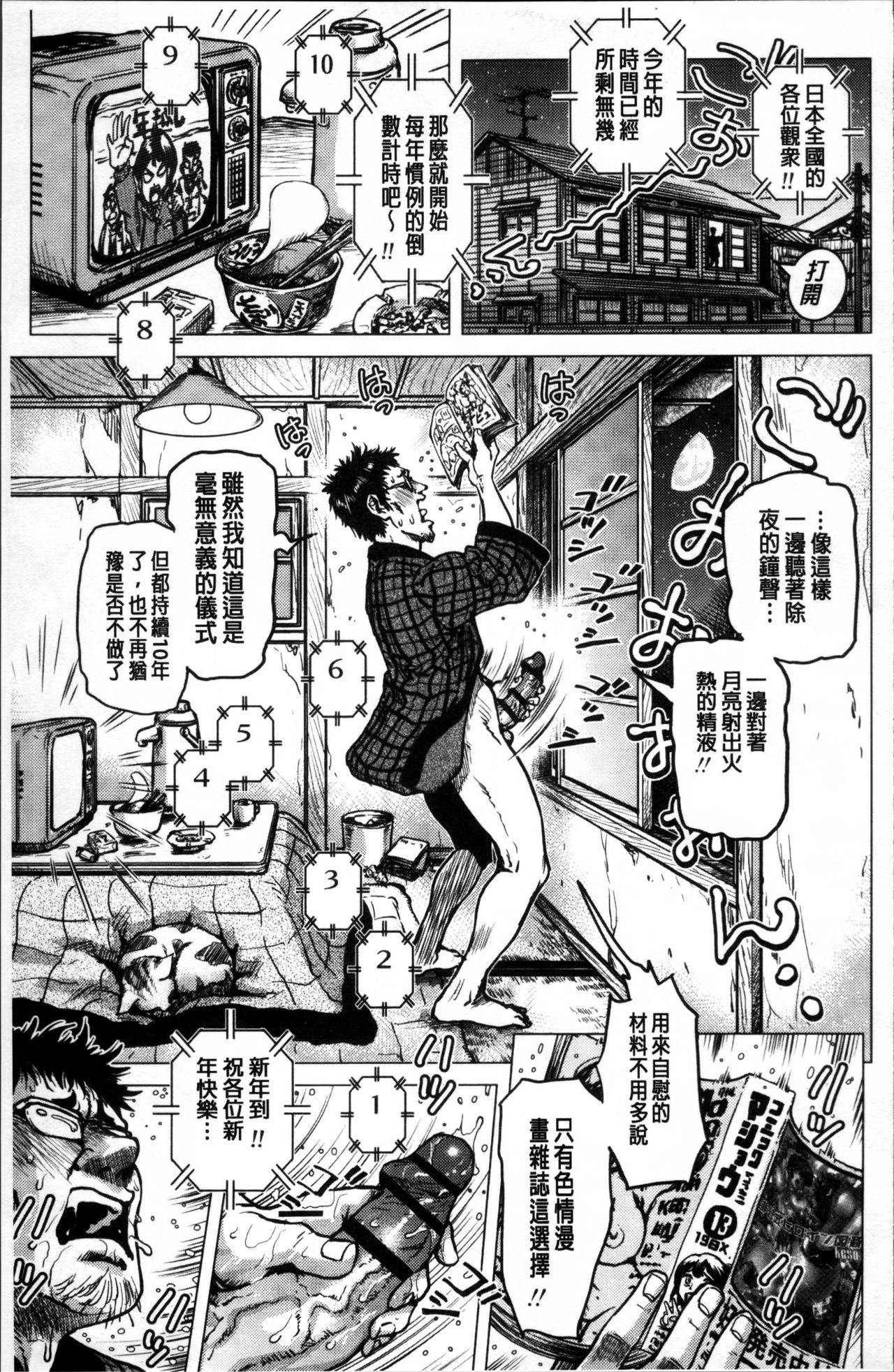 [keso] パラダイス学淫 ヤリすぎ性活指導 [中国翻訳]