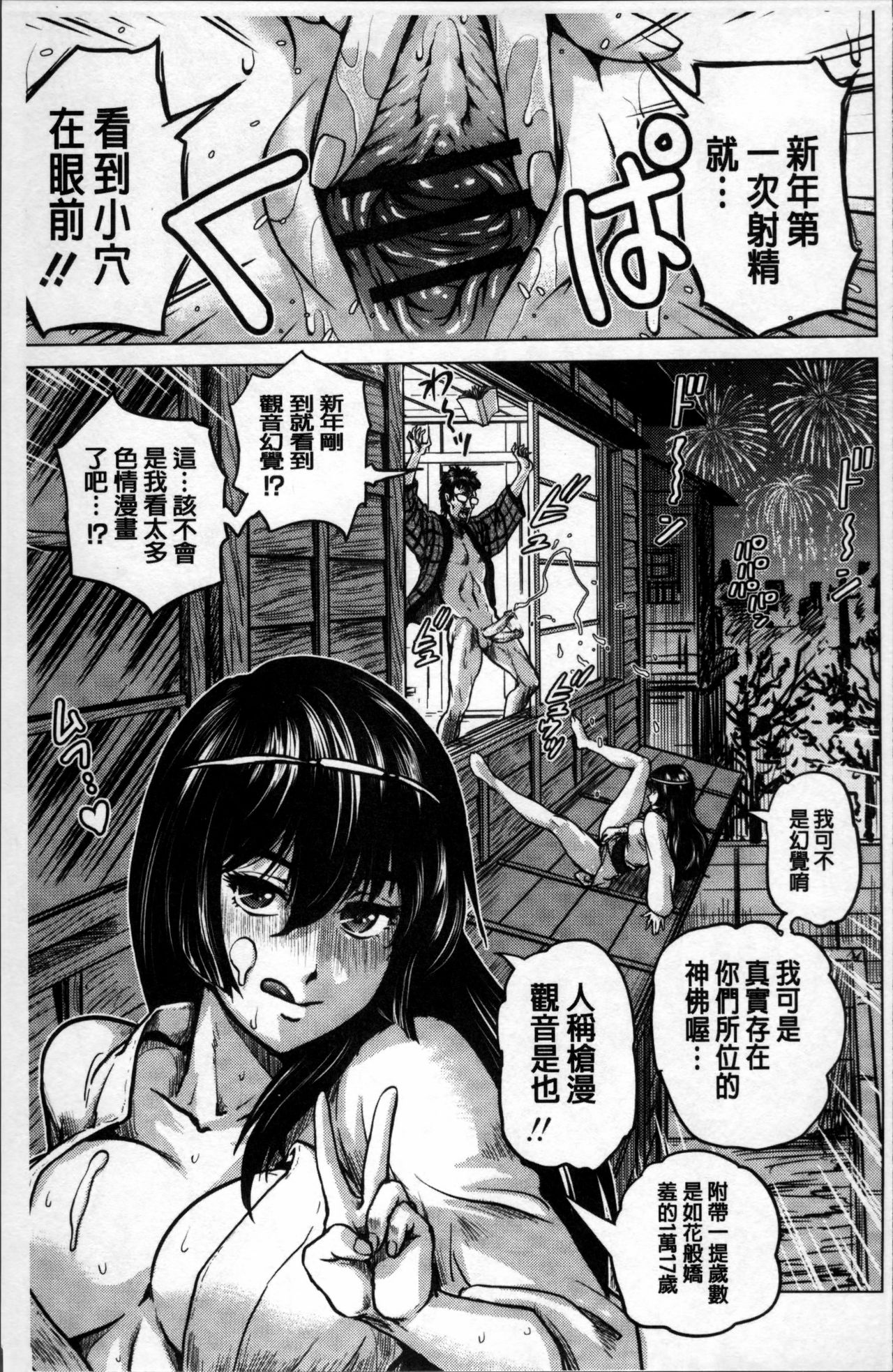 [keso] パラダイス学淫 ヤリすぎ性活指導 [中国翻訳]