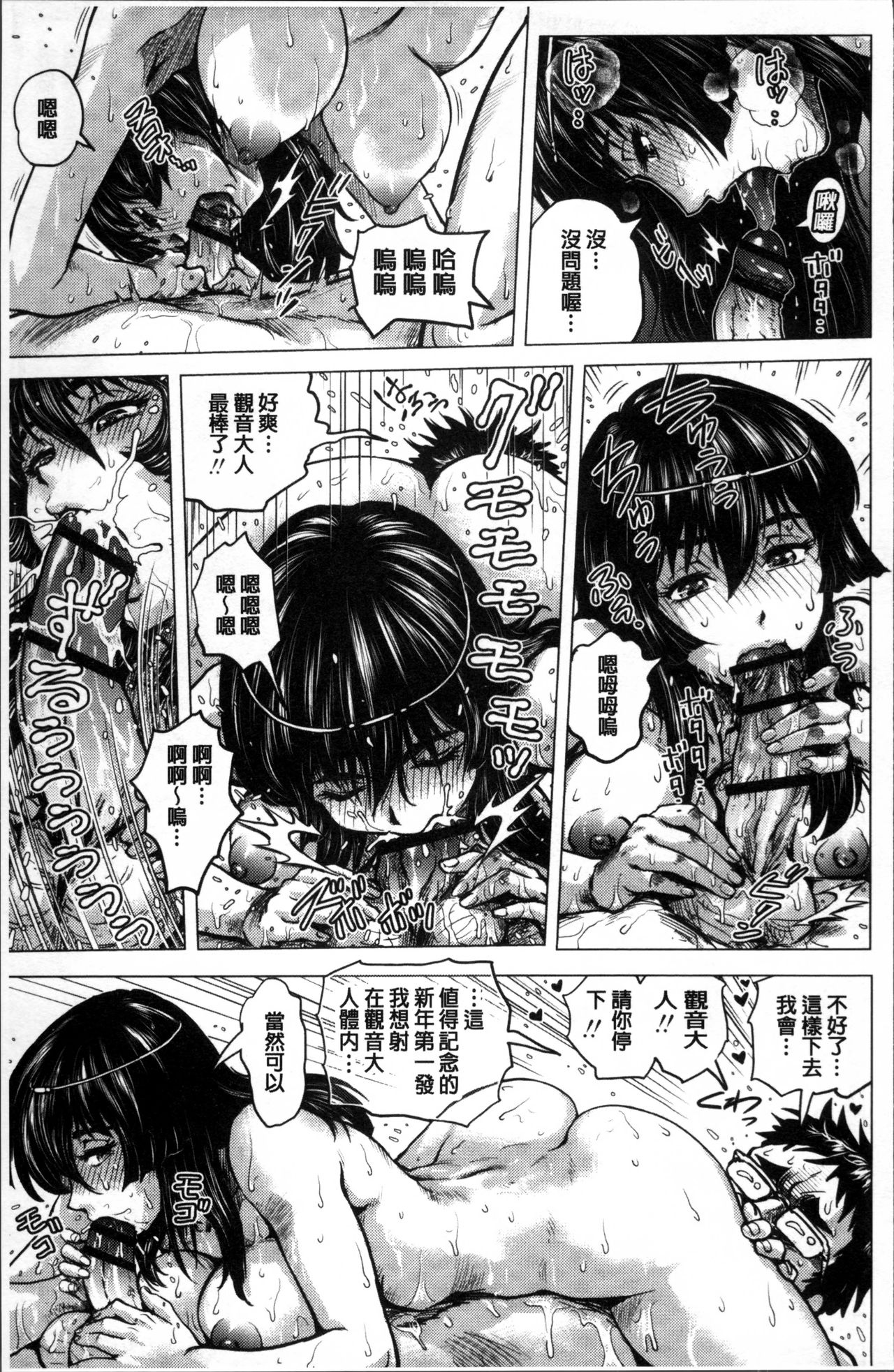 [keso] パラダイス学淫 ヤリすぎ性活指導 [中国翻訳]