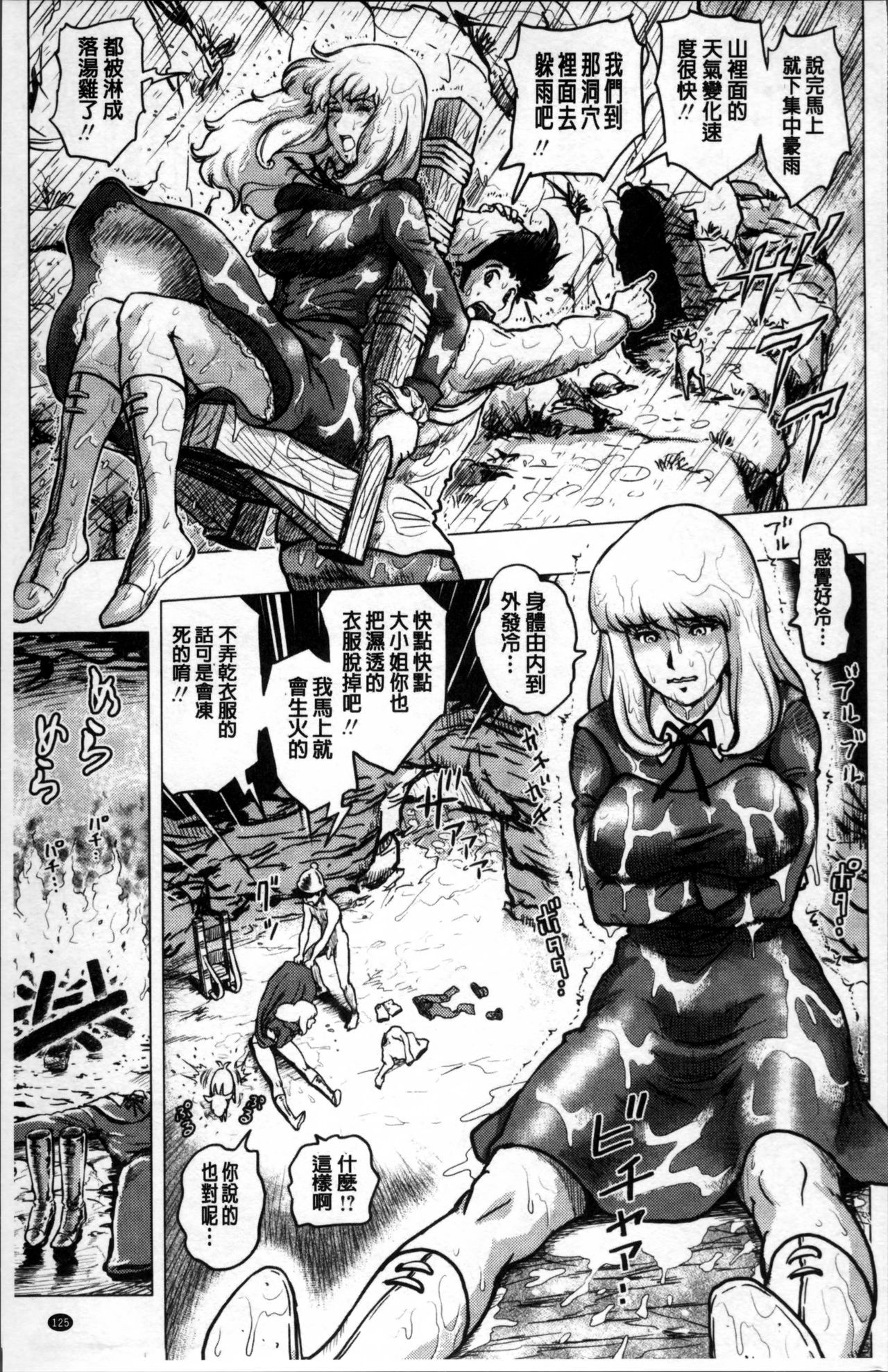 [keso] パラダイス学淫 ヤリすぎ性活指導 [中国翻訳]