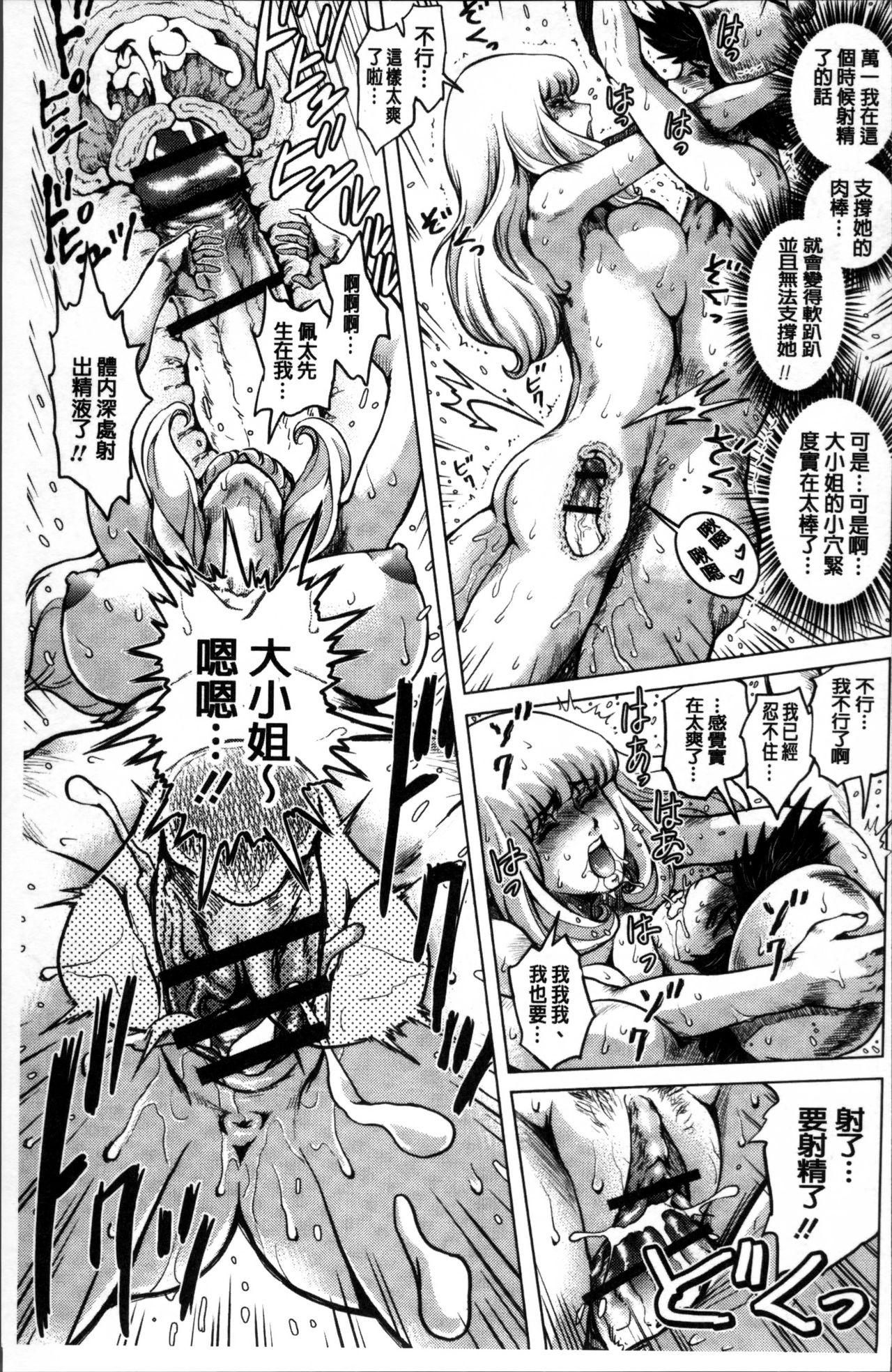 [keso] パラダイス学淫 ヤリすぎ性活指導 [中国翻訳]