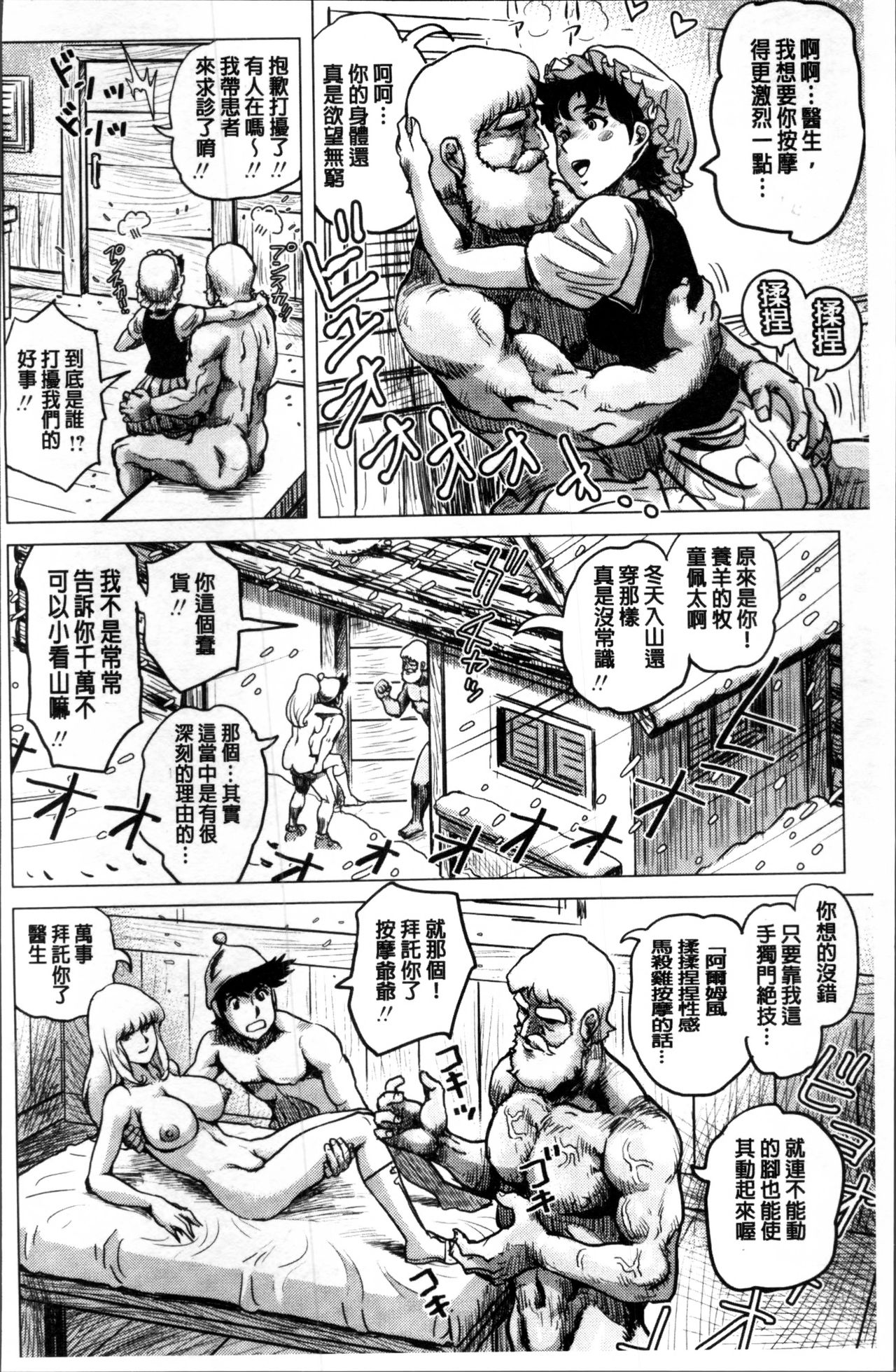 [keso] パラダイス学淫 ヤリすぎ性活指導 [中国翻訳]