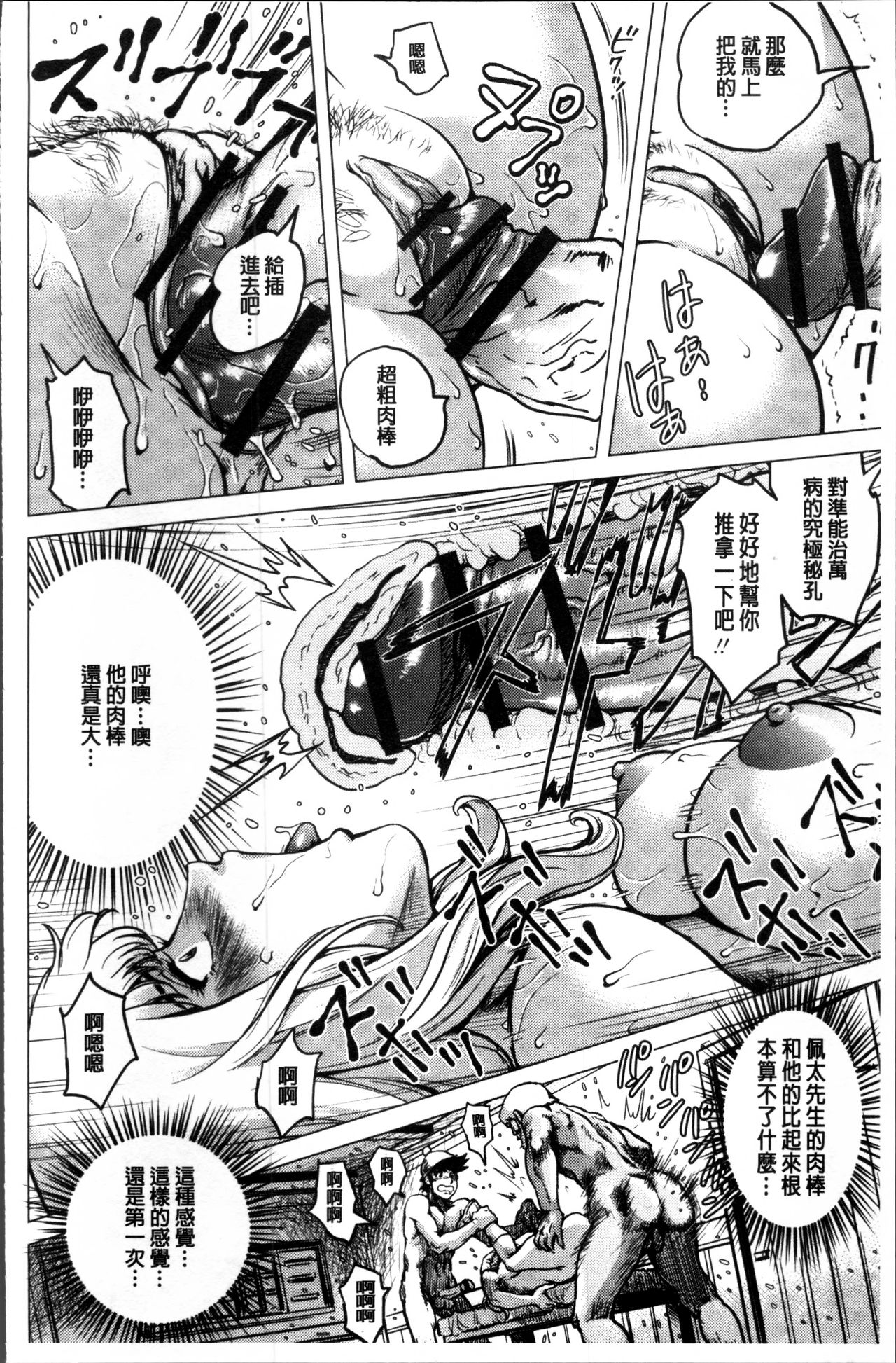 [keso] パラダイス学淫 ヤリすぎ性活指導 [中国翻訳]