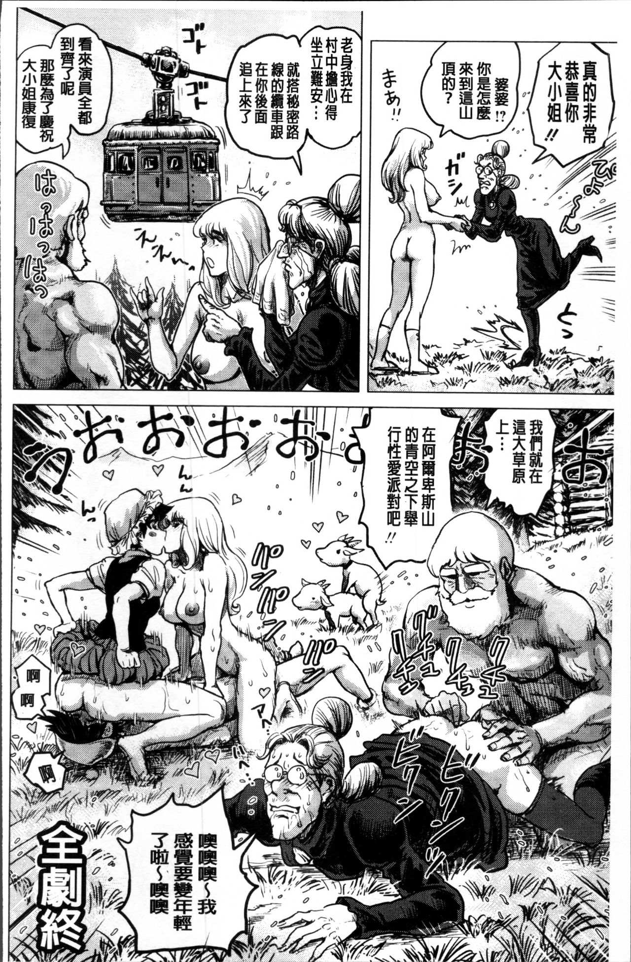 [keso] パラダイス学淫 ヤリすぎ性活指導 [中国翻訳]