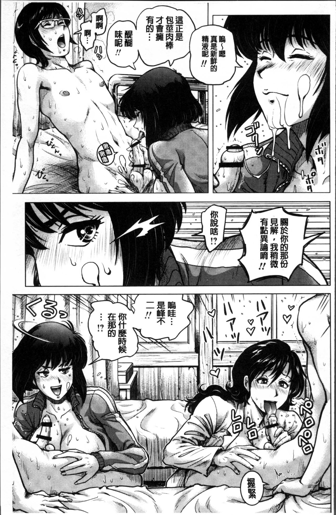 [keso] パラダイス学淫 ヤリすぎ性活指導 [中国翻訳]