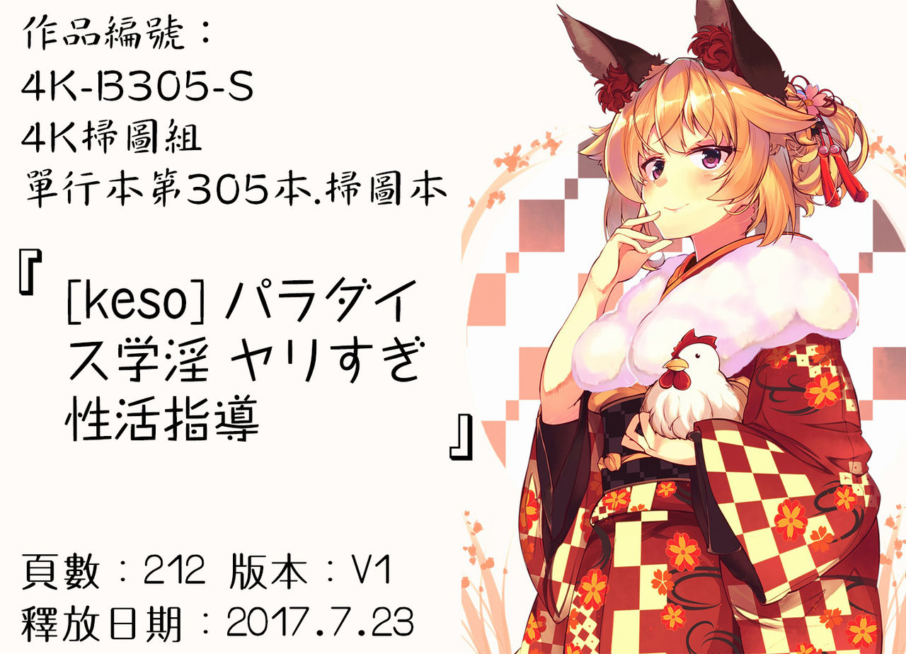 [keso] パラダイス学淫 ヤリすぎ性活指導 [中国翻訳]