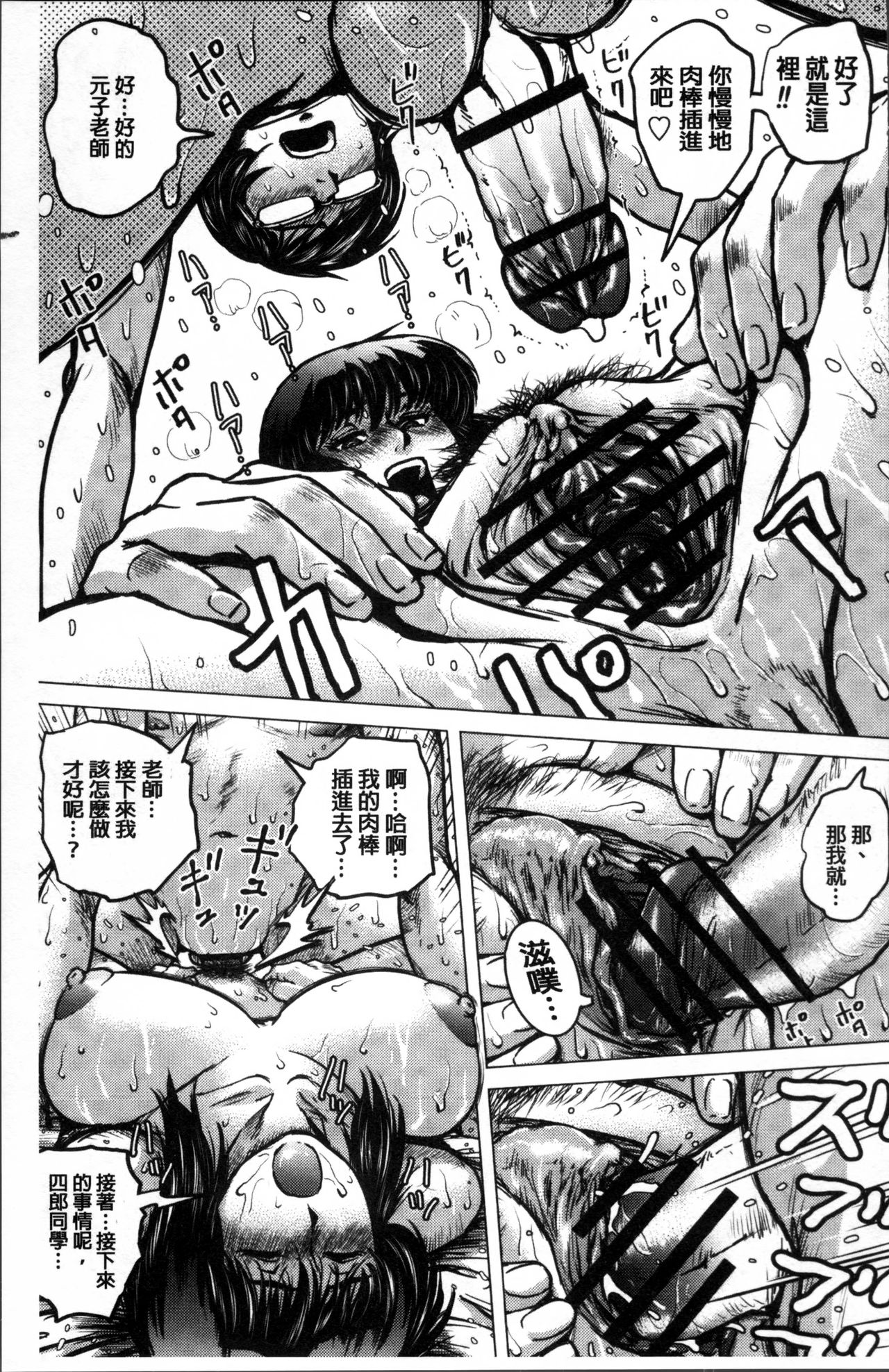 [keso] パラダイス学淫 ヤリすぎ性活指導 [中国翻訳]