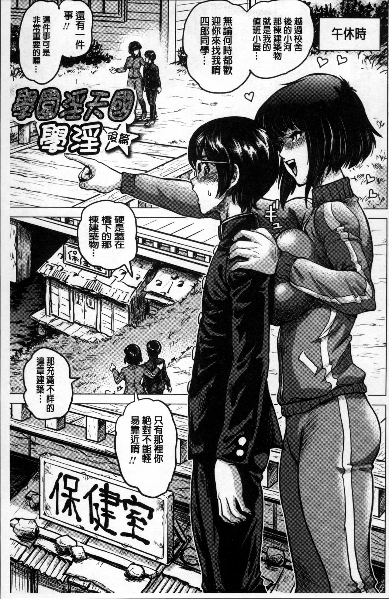 [keso] パラダイス学淫 ヤリすぎ性活指導 [中国翻訳]