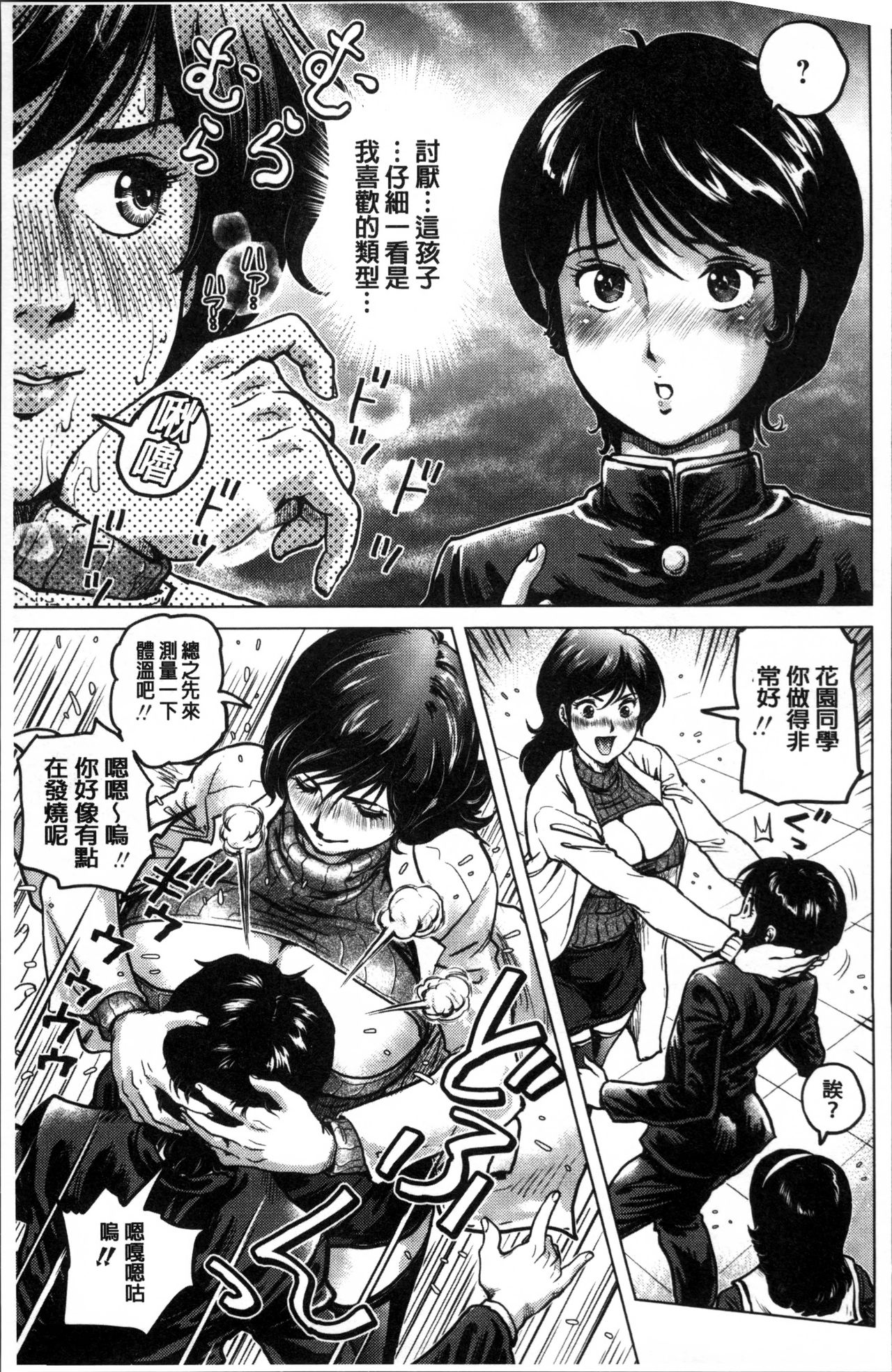 [keso] パラダイス学淫 ヤリすぎ性活指導 [中国翻訳]