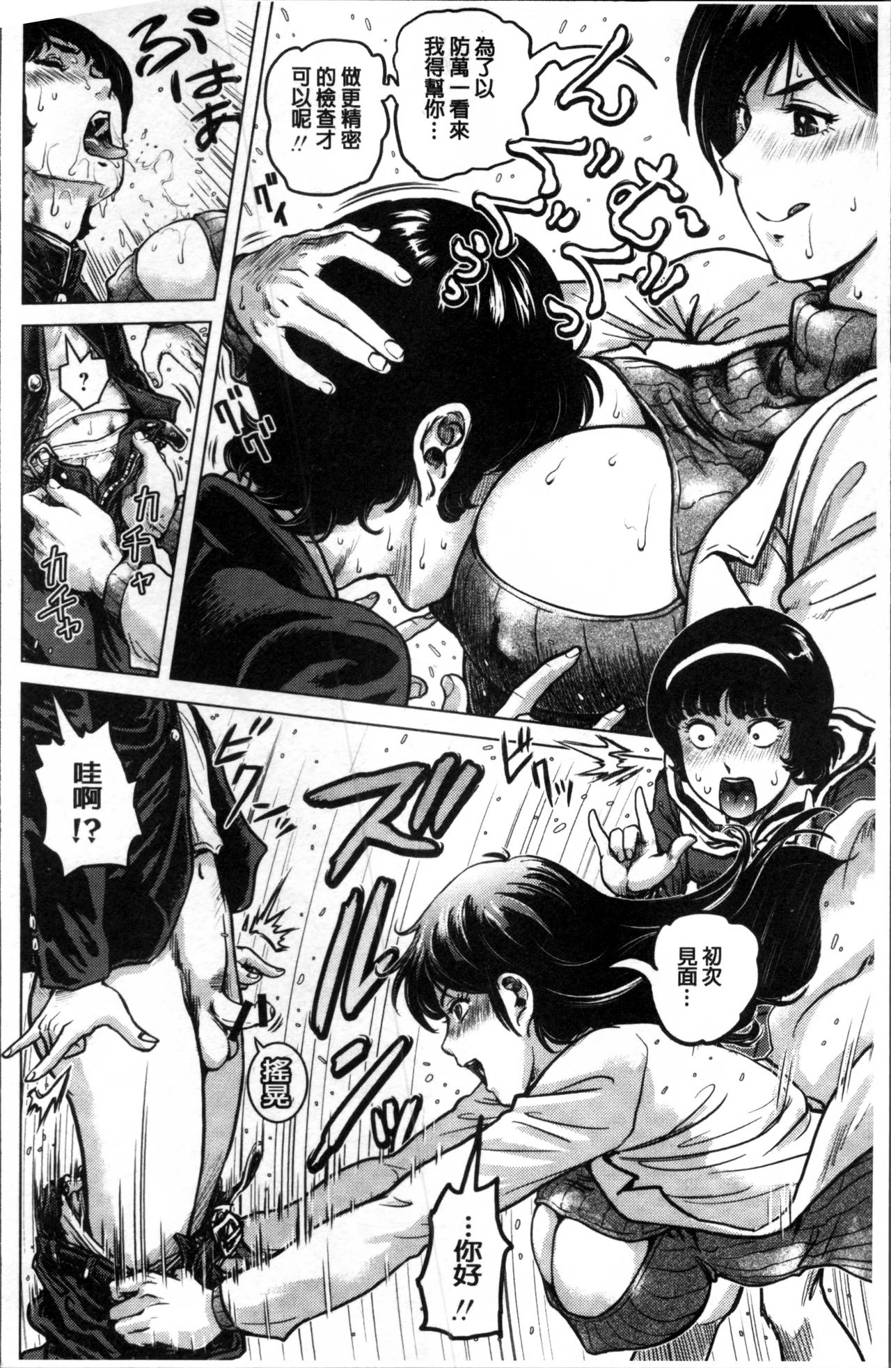 [keso] パラダイス学淫 ヤリすぎ性活指導 [中国翻訳]