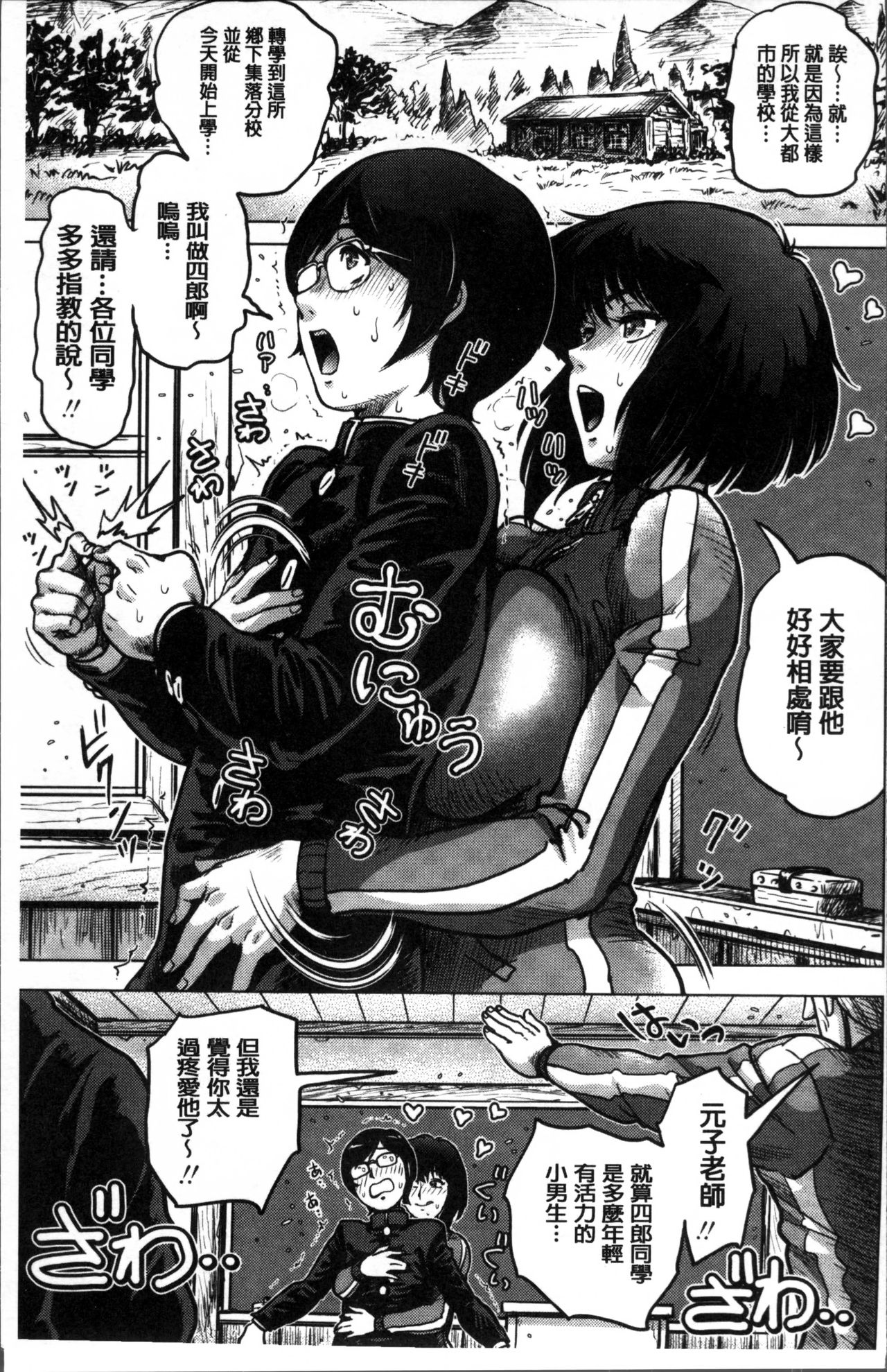 [keso] パラダイス学淫 ヤリすぎ性活指導 [中国翻訳]