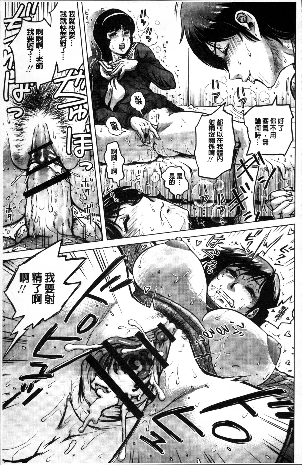 [keso] パラダイス学淫 ヤリすぎ性活指導 [中国翻訳]