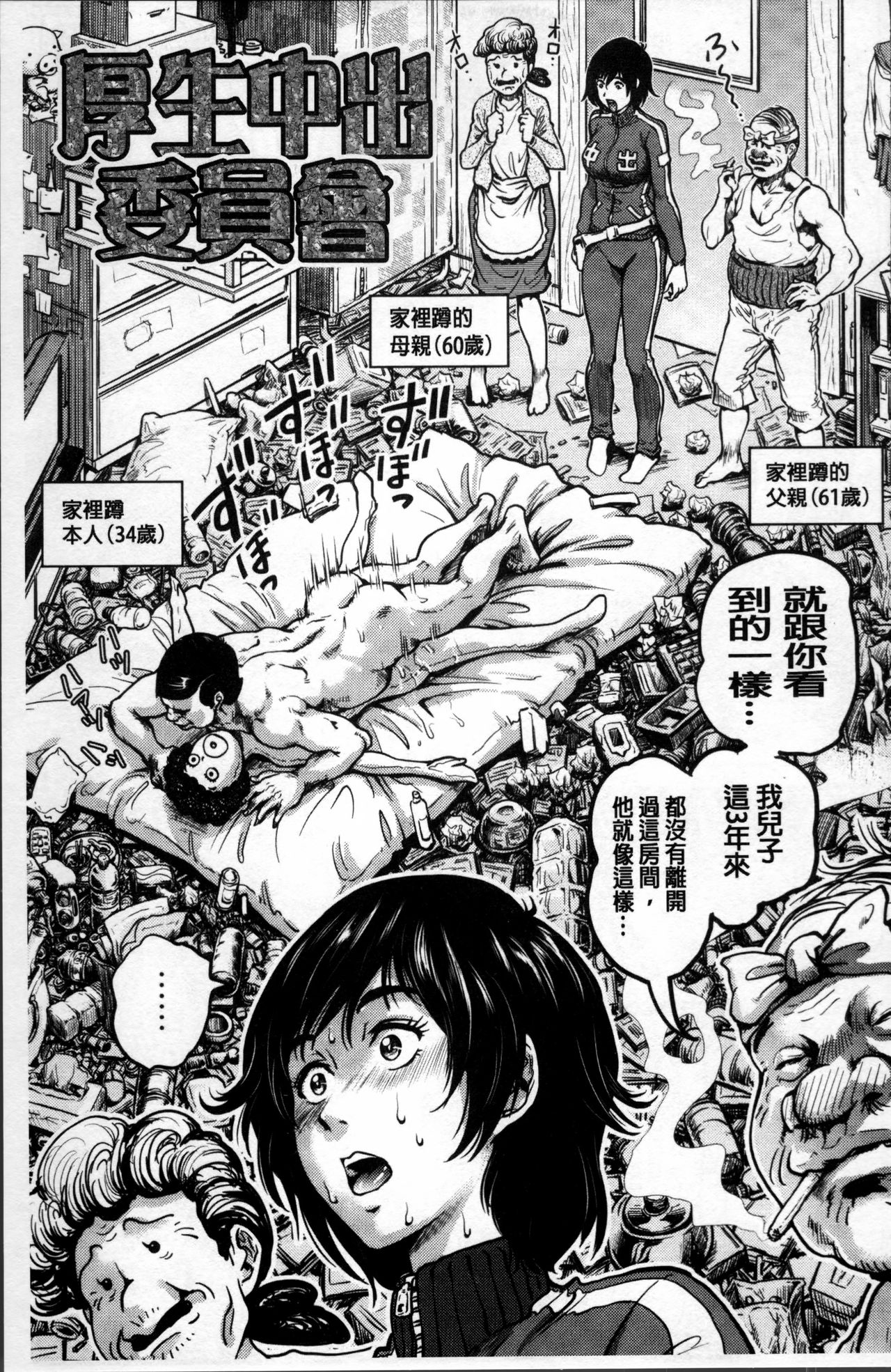 [keso] パラダイス学淫 ヤリすぎ性活指導 [中国翻訳]