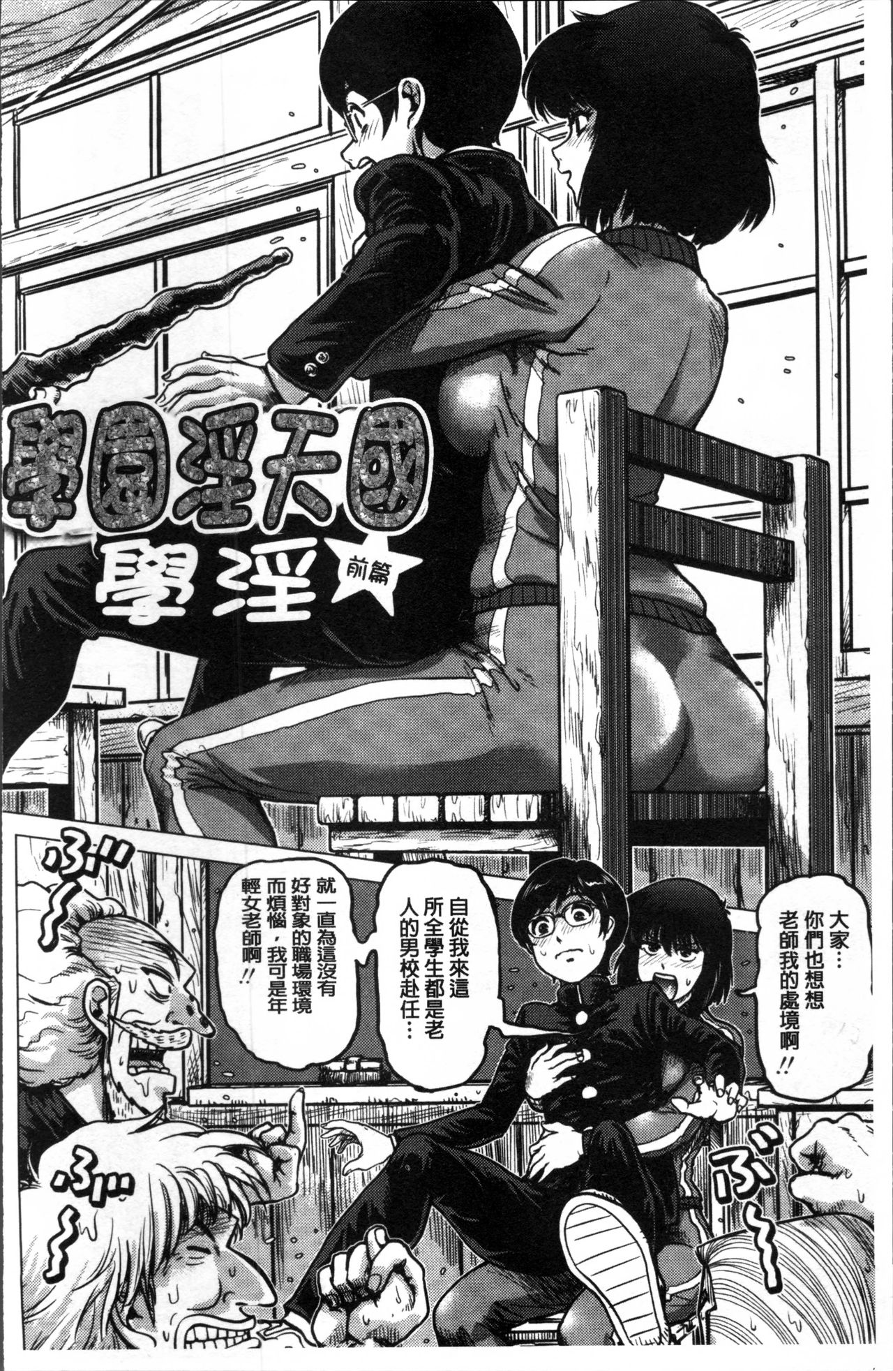 [keso] パラダイス学淫 ヤリすぎ性活指導 [中国翻訳]