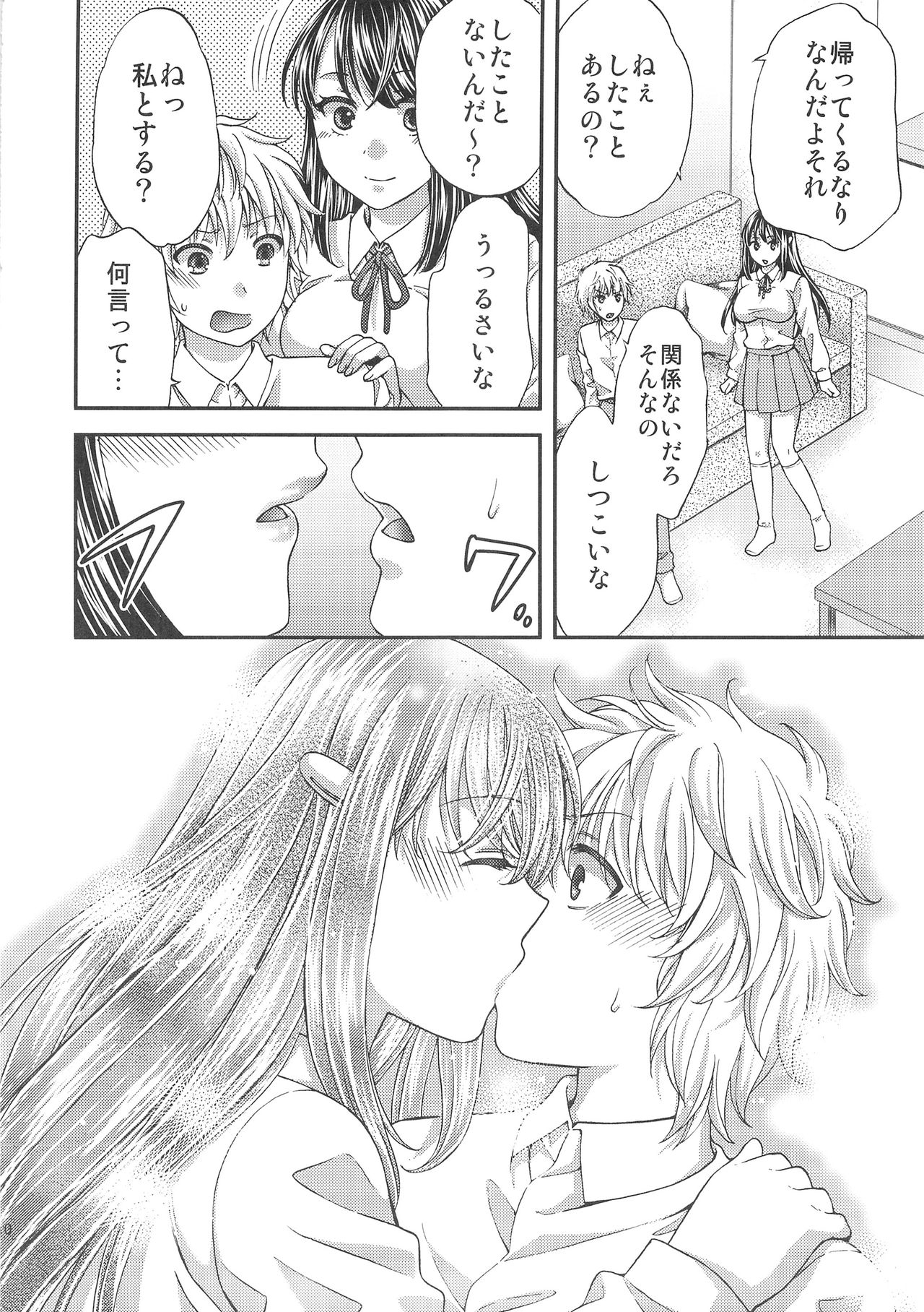 (C89) [catastrophe. (ハルサワ)] わがままな姉の不実な果実