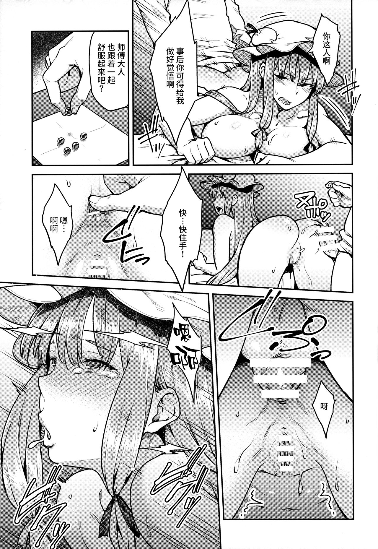 (C91) [広十練習帖 (広弥)] パチュリーさまと (東方Project) [中国翻訳]