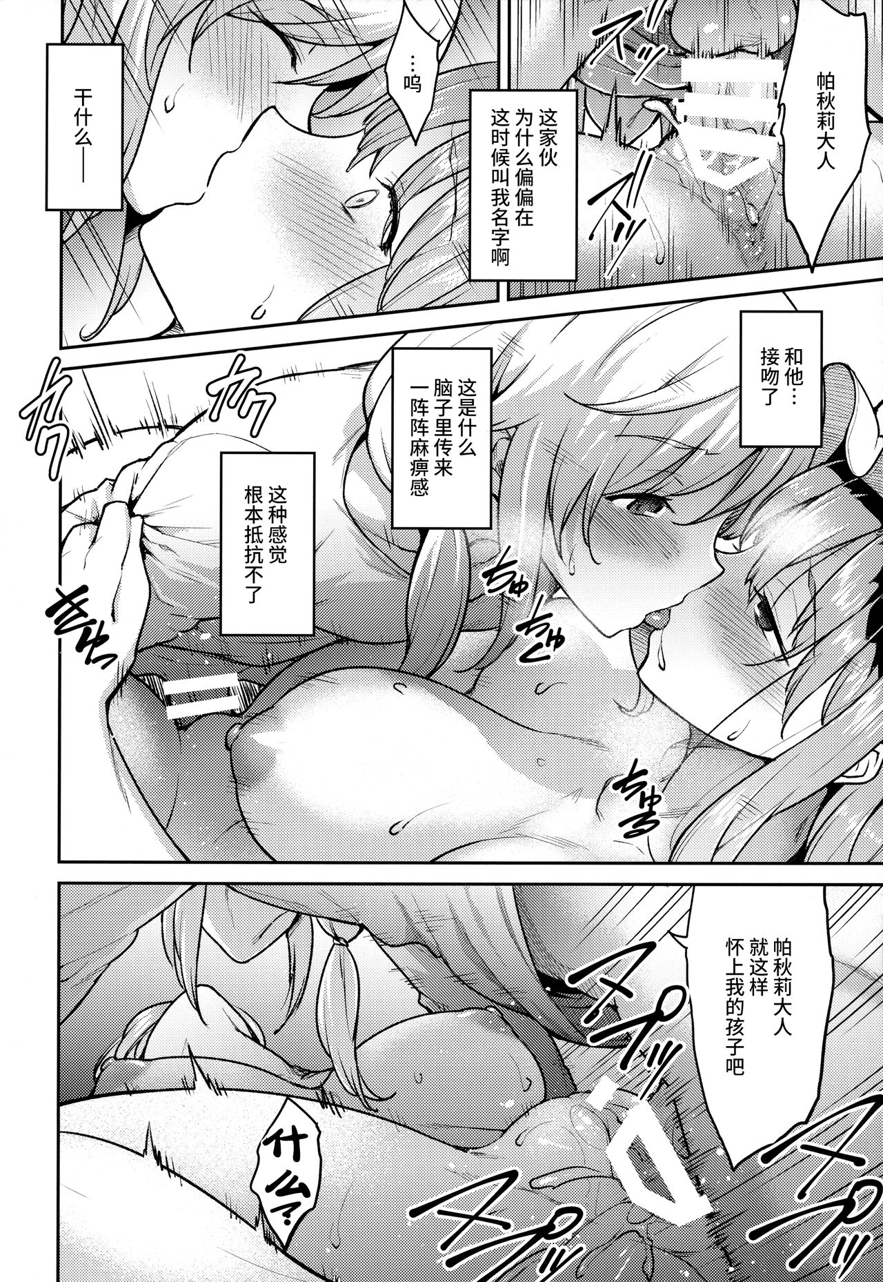 (C91) [広十練習帖 (広弥)] パチュリーさまと (東方Project) [中国翻訳]