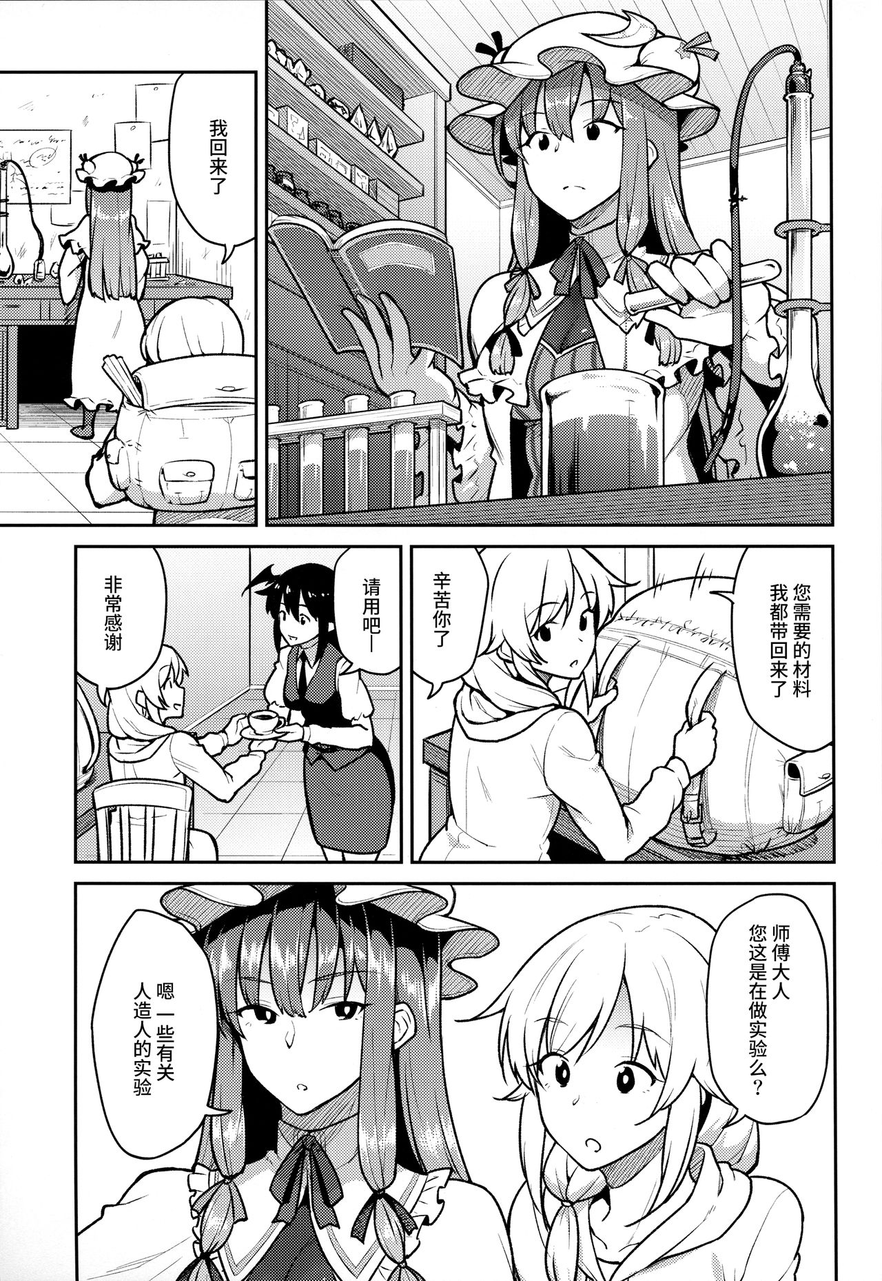 (C91) [広十練習帖 (広弥)] パチュリーさまと (東方Project) [中国翻訳]