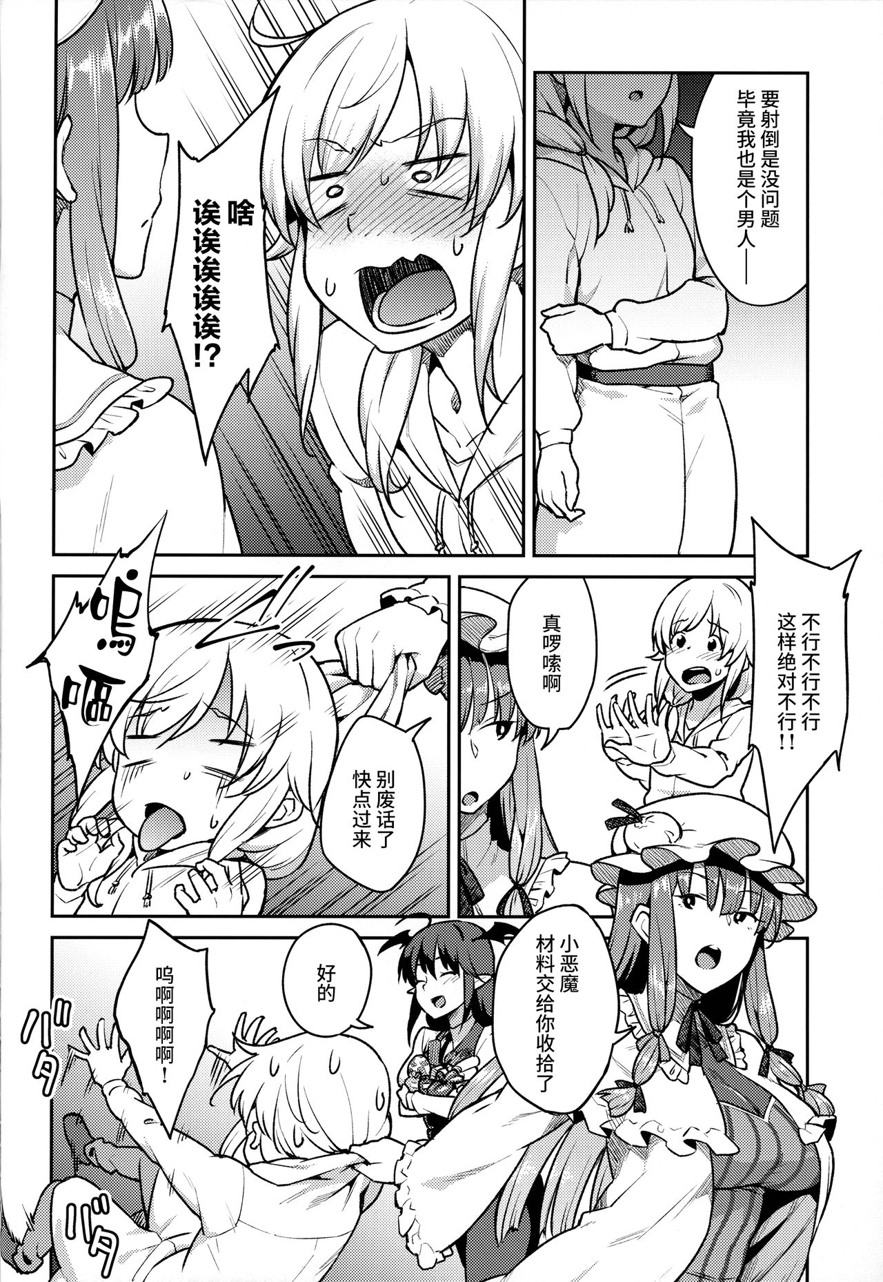 (C91) [広十練習帖 (広弥)] パチュリーさまと (東方Project) [中国翻訳]