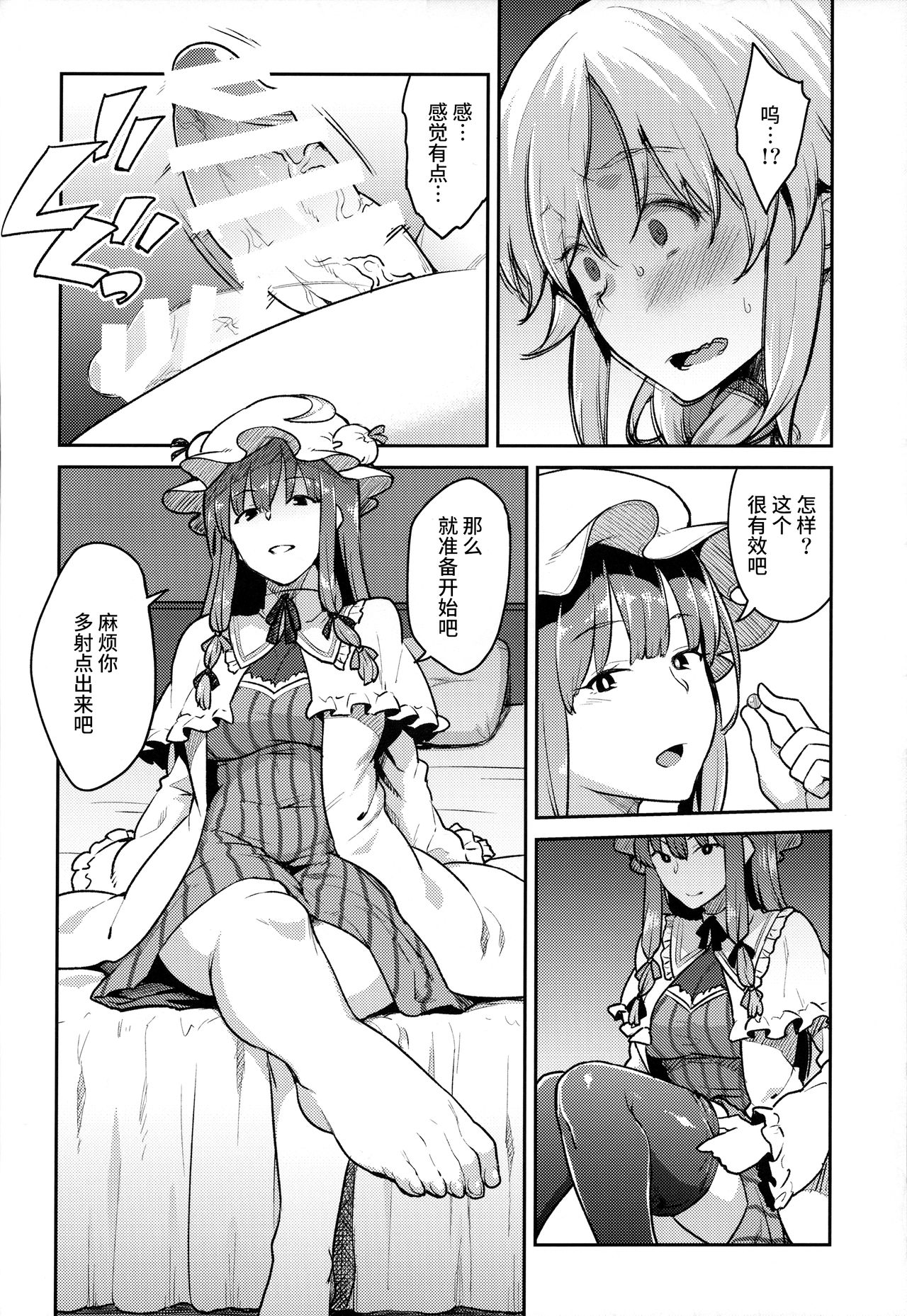 (C91) [広十練習帖 (広弥)] パチュリーさまと (東方Project) [中国翻訳]