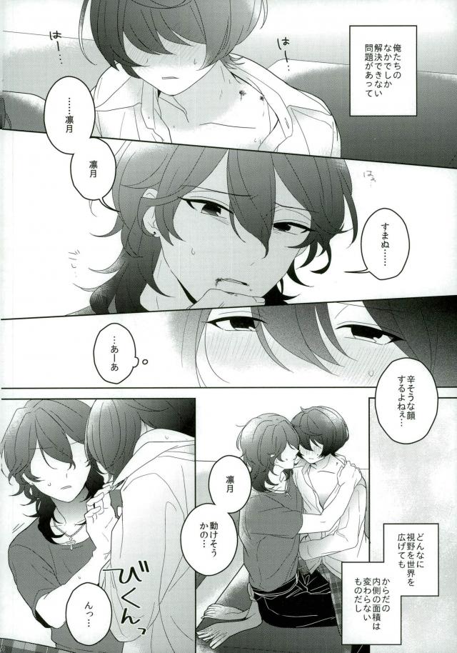 (C91) [CHAKA] Connect Eight (あんさんぶるスターズ!)