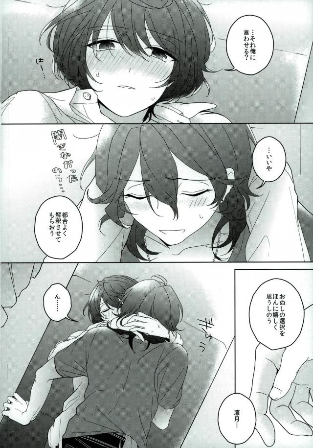 (C91) [CHAKA] Connect Eight (あんさんぶるスターズ!)