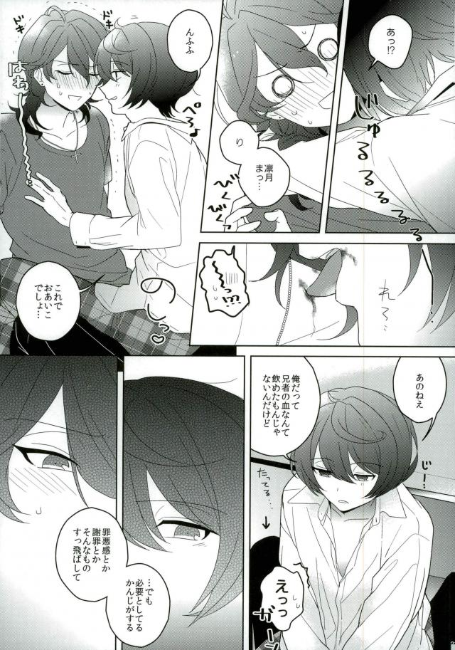 (C91) [CHAKA] Connect Eight (あんさんぶるスターズ!)