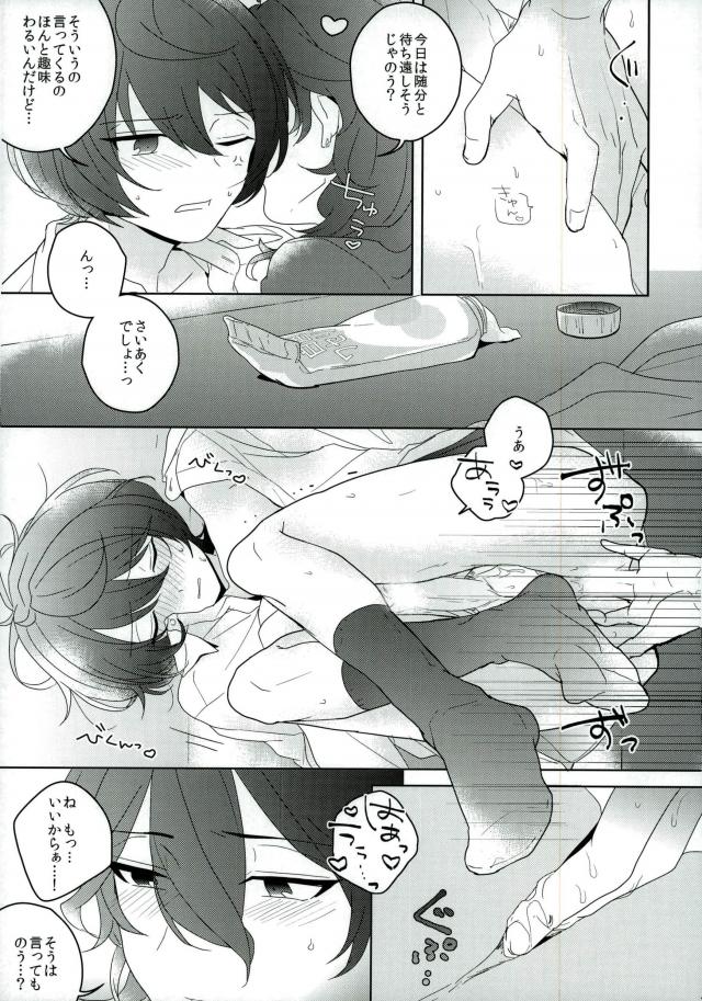 (C91) [CHAKA] Connect Eight (あんさんぶるスターズ!)