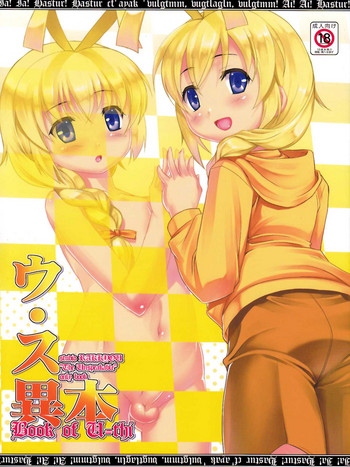 (しょたふる！) [スタジオらっきょう (鷹勢優)] ウ・ス異本 (這いよれ！ニャル子さん) [英訳]