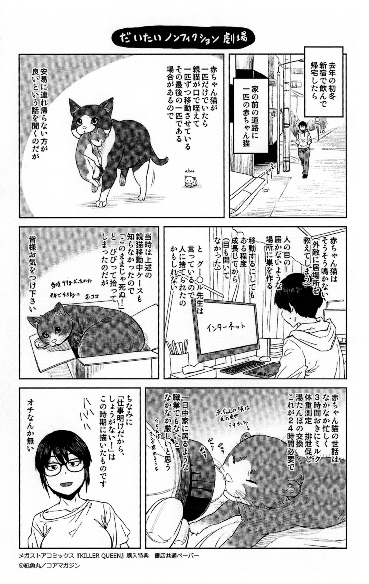 [紙魚丸] KILLER QUEEN [中国翻訳]