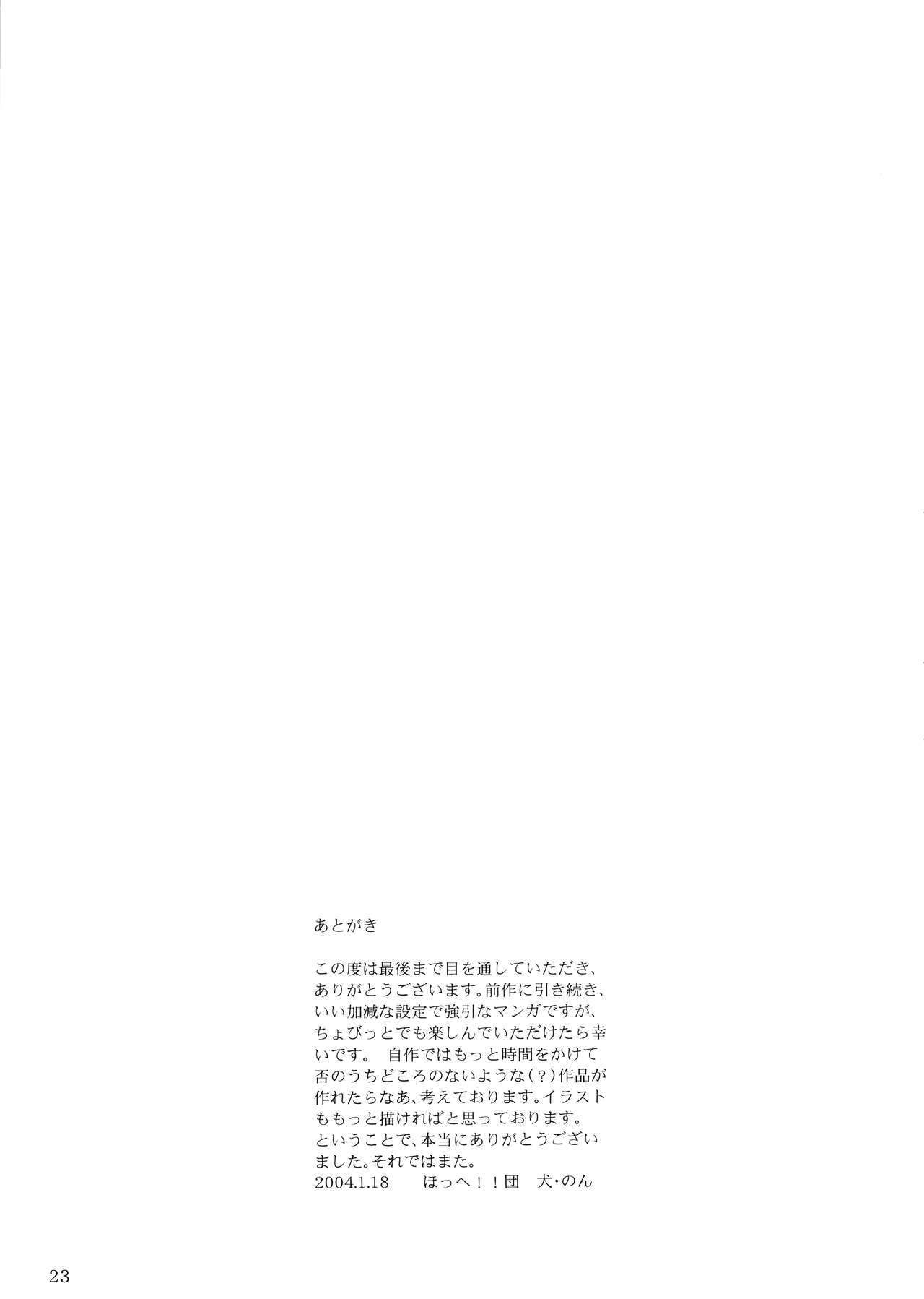 (サンクリ22) [ほっへ!!団 (犬)] ほっへ!!団のほん vol.2