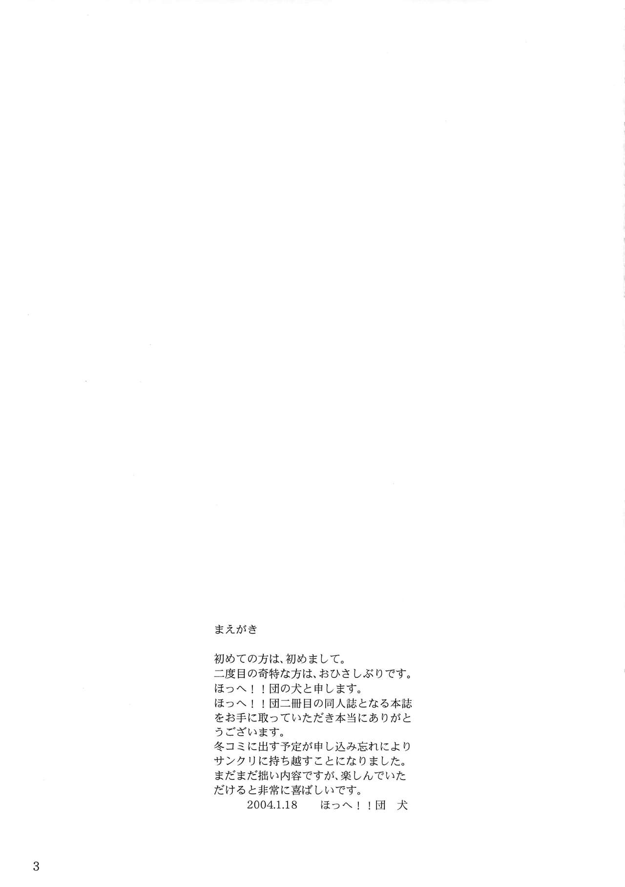 (サンクリ22) [ほっへ!!団 (犬)] ほっへ!!団のほん vol.2
