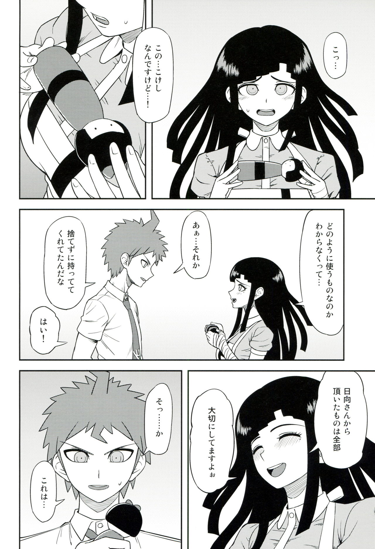 (COMIC1☆9) [虹を待ちながら (枇杷)] ホントの罪木 (スーパーダンガンロンパ2)